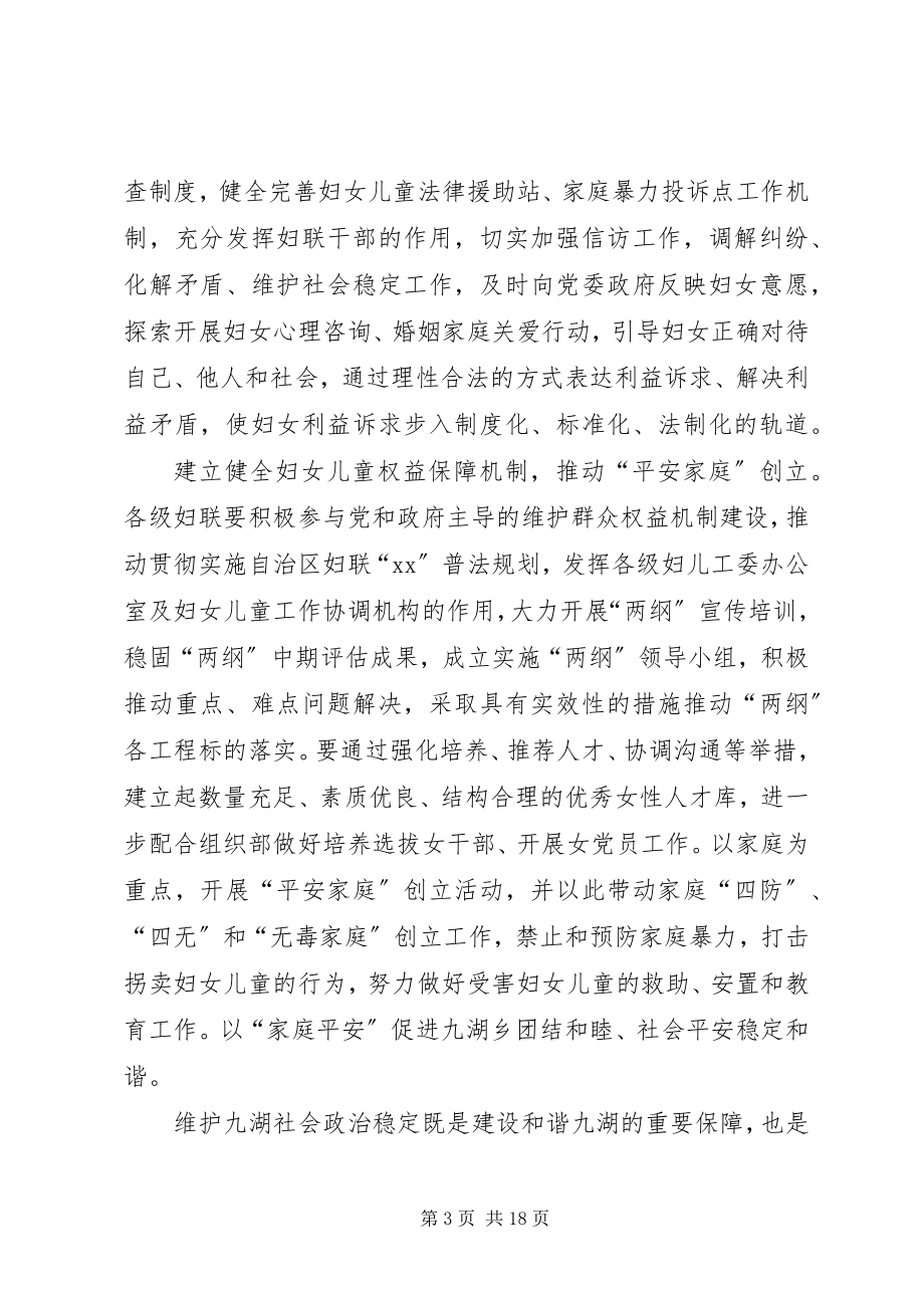 2023年妇联工作计划4篇.docx_第3页