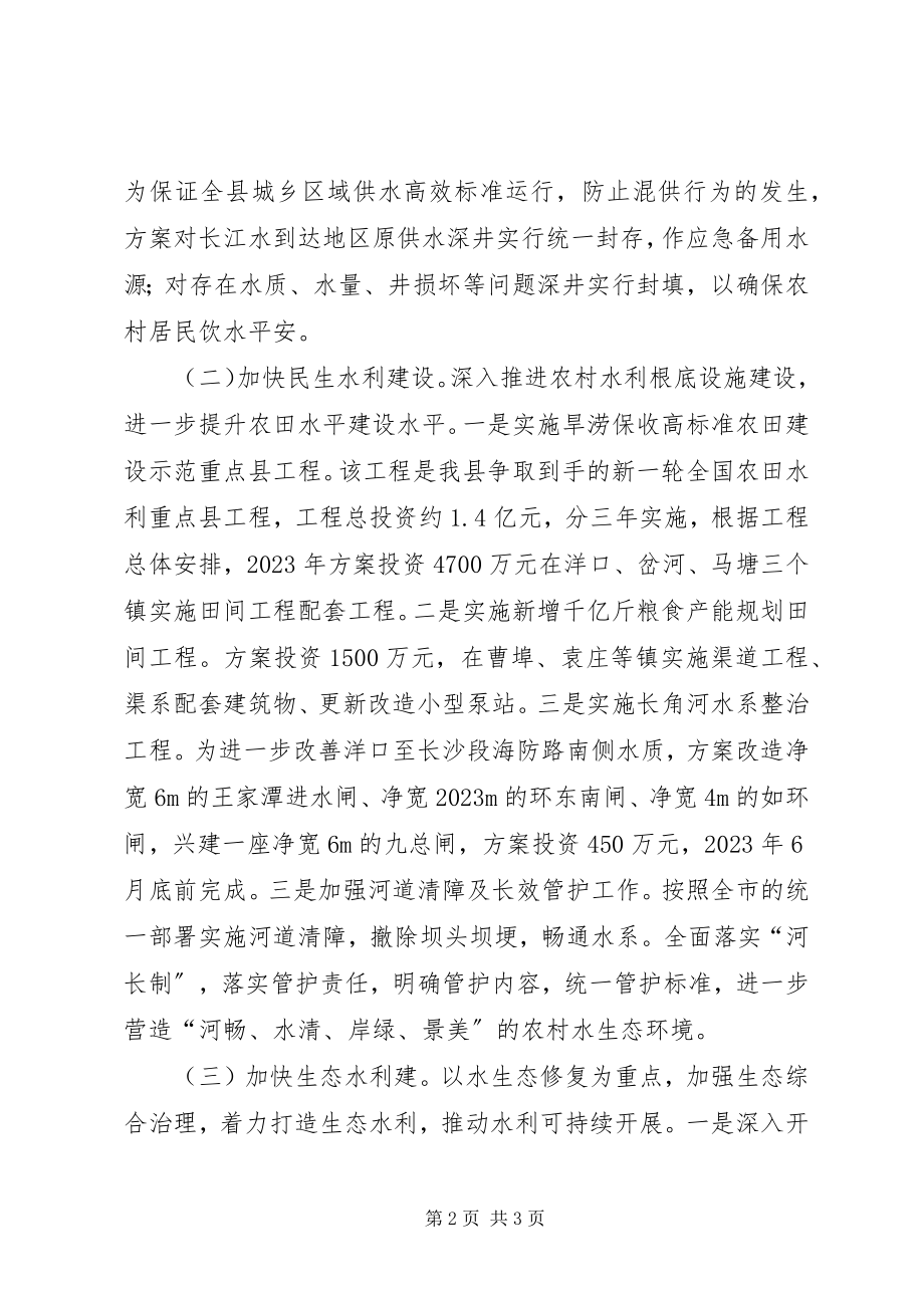 2023年水务局水利建设工作计划.docx_第2页