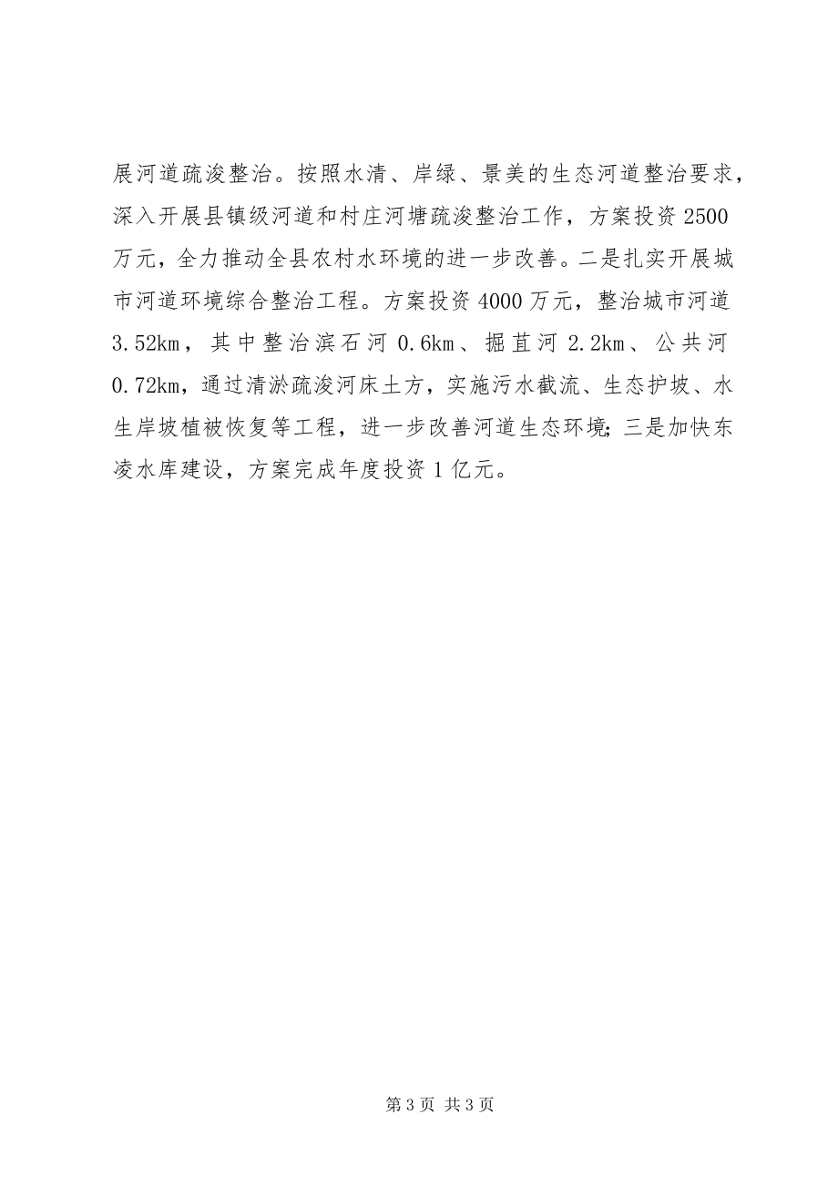 2023年水务局水利建设工作计划.docx_第3页