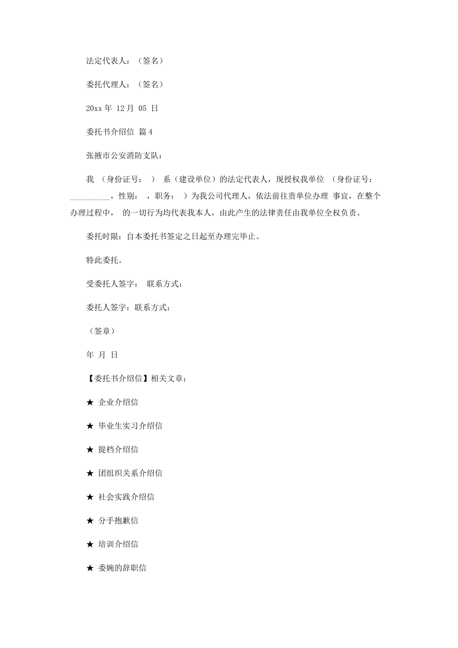 2023年委托书介绍信.docx_第2页