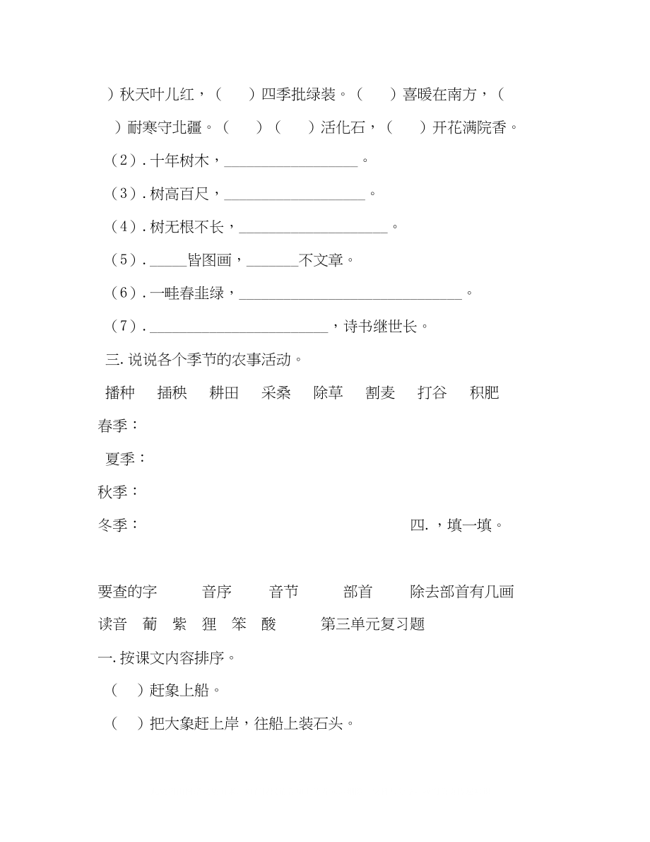 2023年暑假预习也可用部编版二级语文上册单元练习.docx_第3页