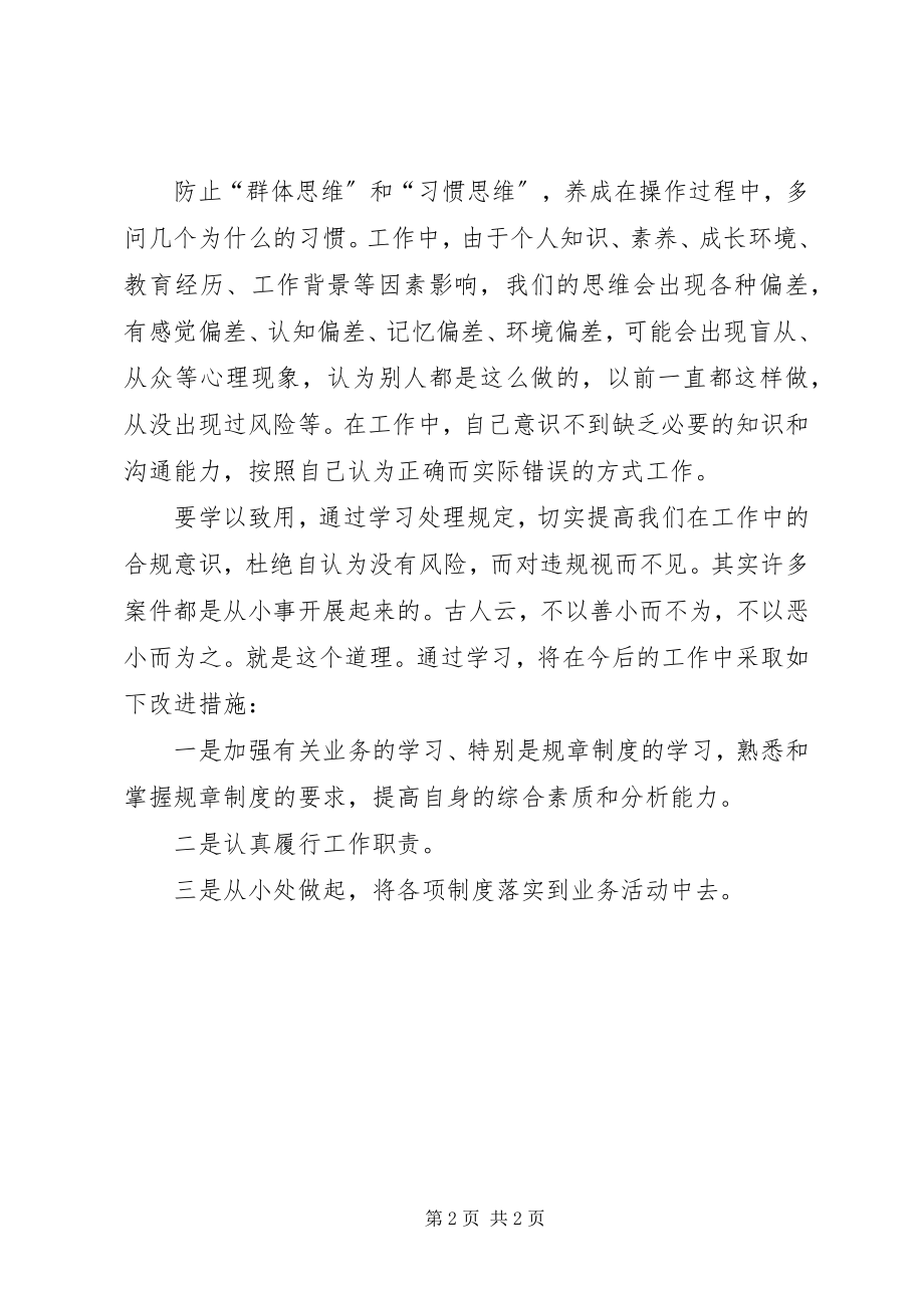 2023年《黑龙江监狱管理局对执法工作中违法违纪人员的处罚规》学习心得.docx_第2页