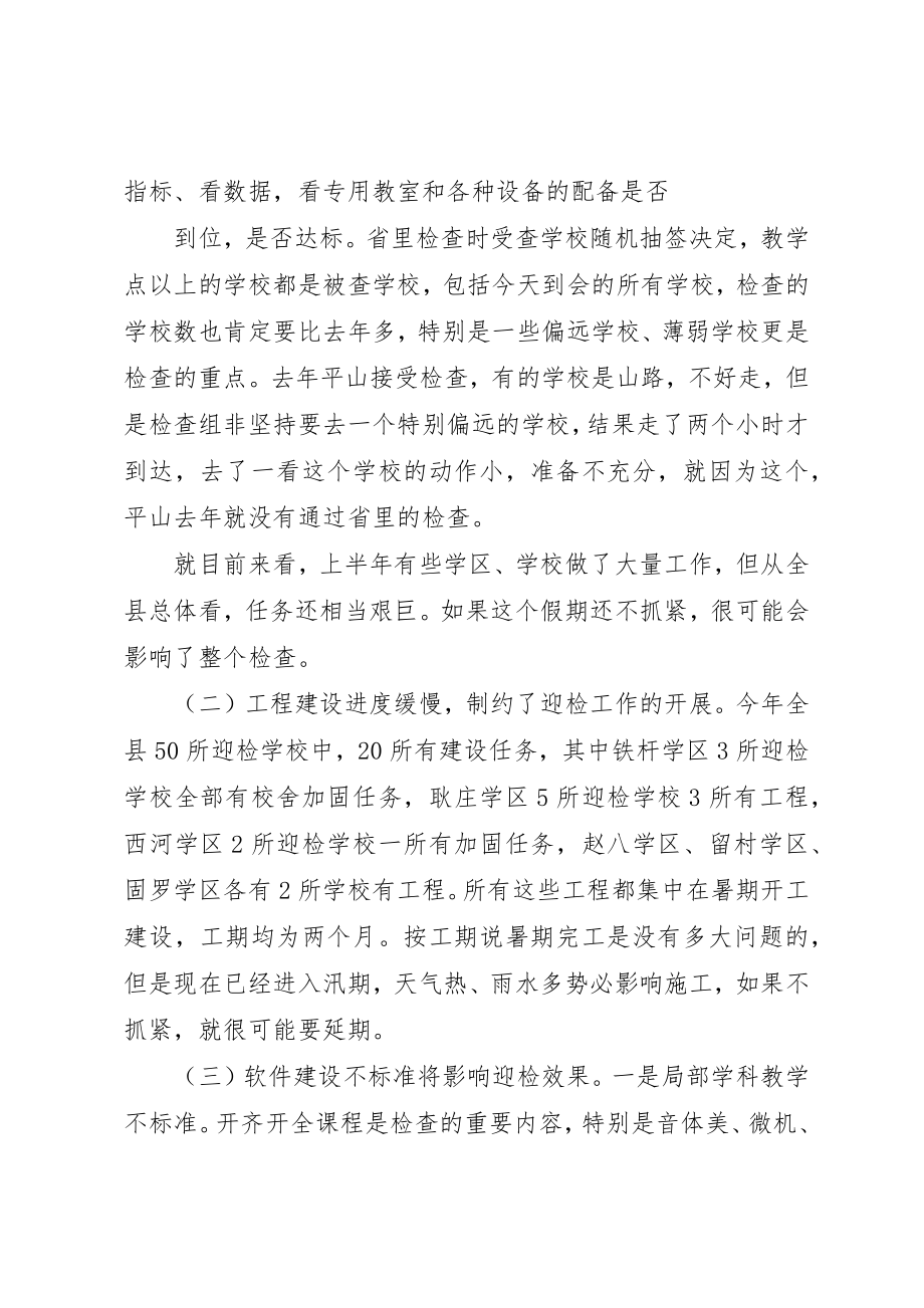 2023年督导室在推进会上致辞岳池县迎省评暨新编.docx_第2页