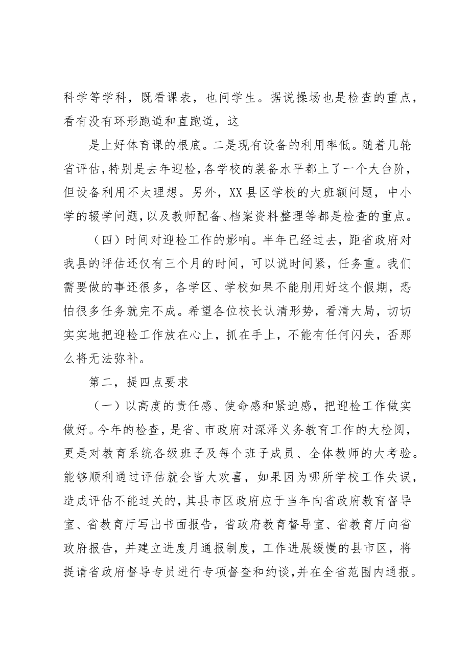 2023年督导室在推进会上致辞岳池县迎省评暨新编.docx_第3页