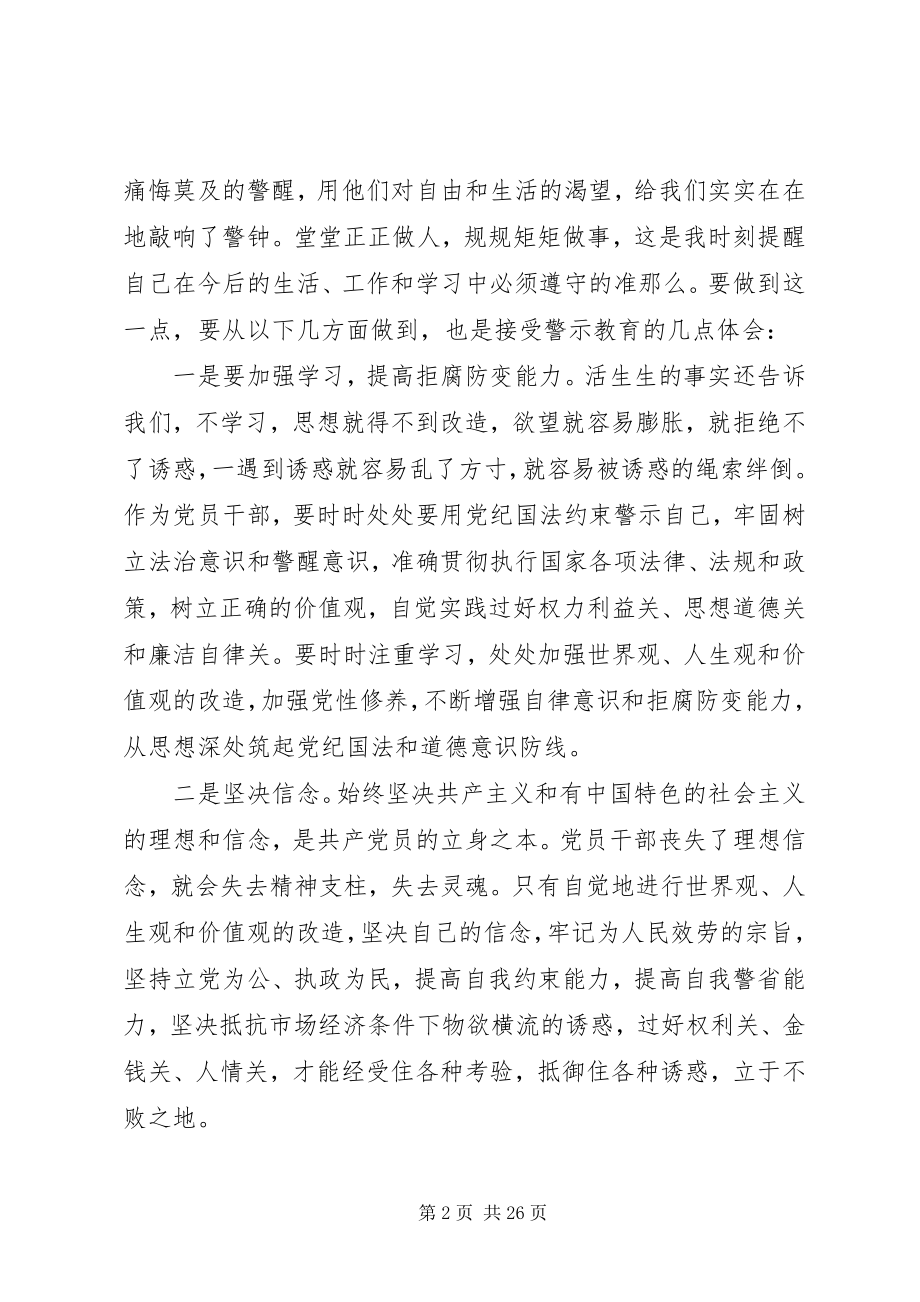 2023年参观看守所心得体会2篇新编.docx_第2页