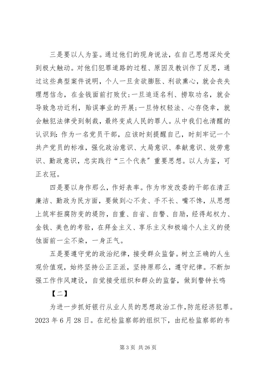 2023年参观看守所心得体会2篇新编.docx_第3页