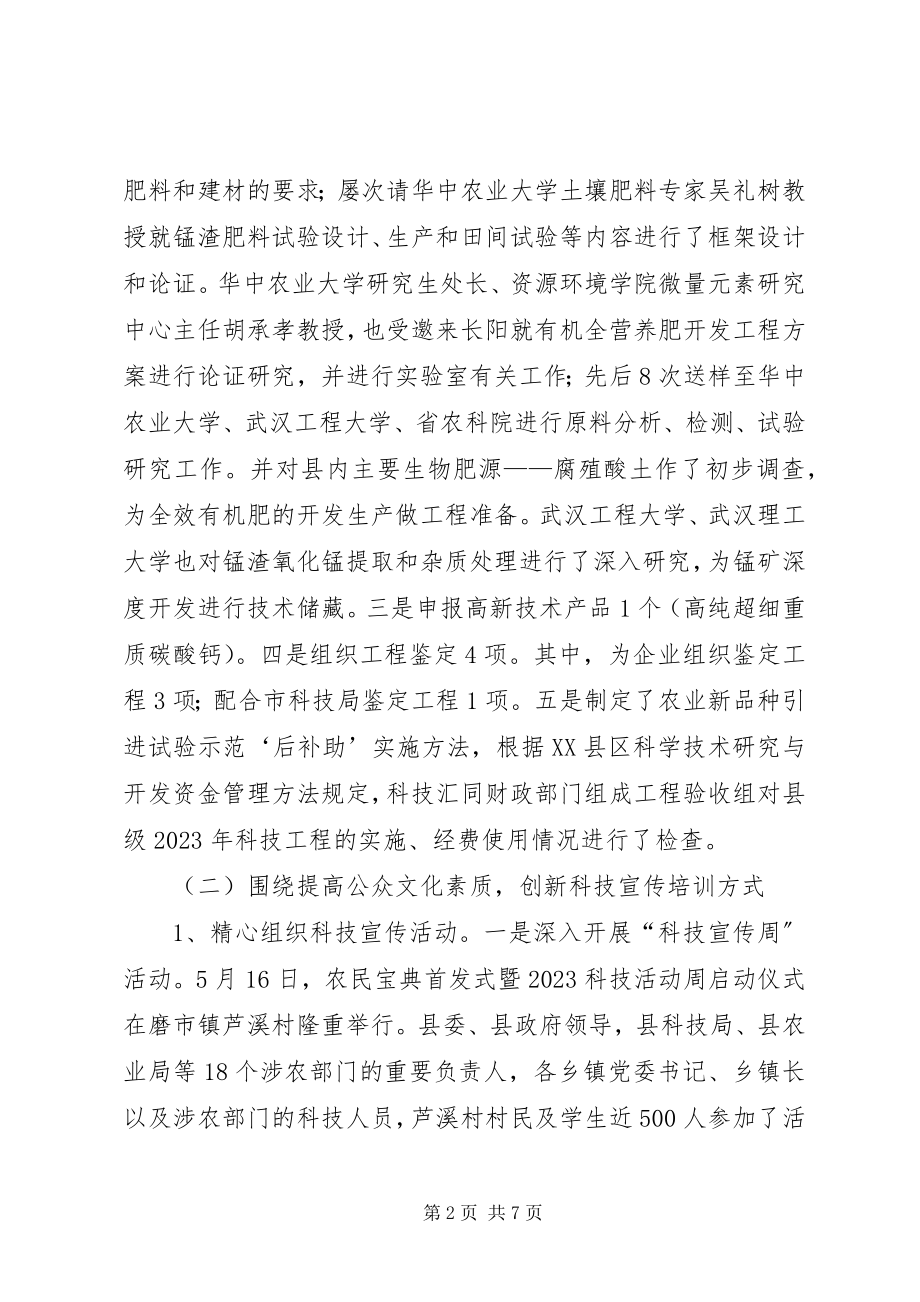 2023年上半年县科技局科协工作总结.docx_第2页