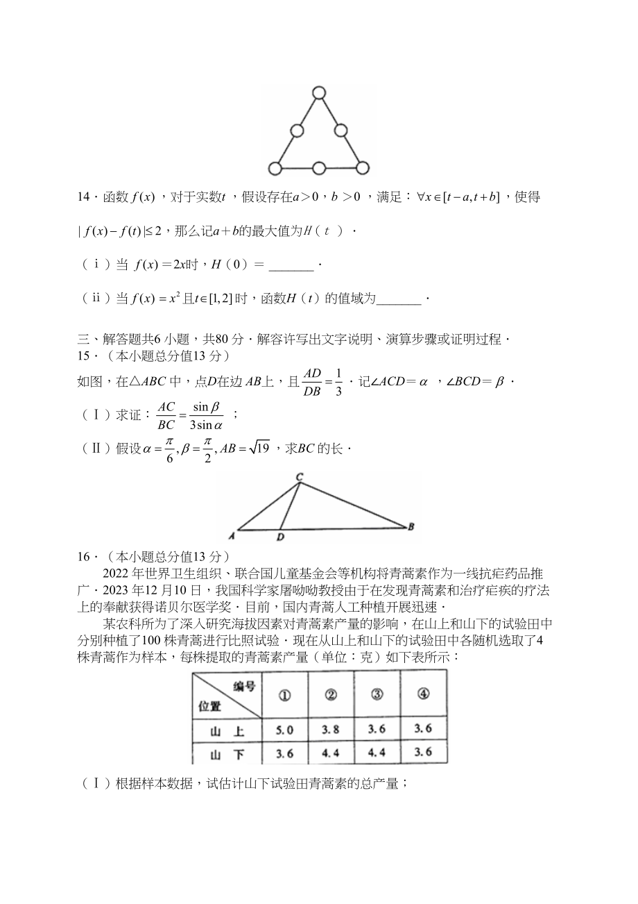 2023年海淀区高三下学期期中练习数学理试卷及答案2.docx_第3页