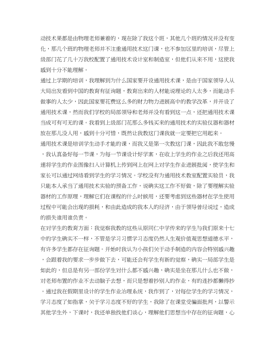 2023年教师工作自我鉴定终考核表「」.docx_第2页