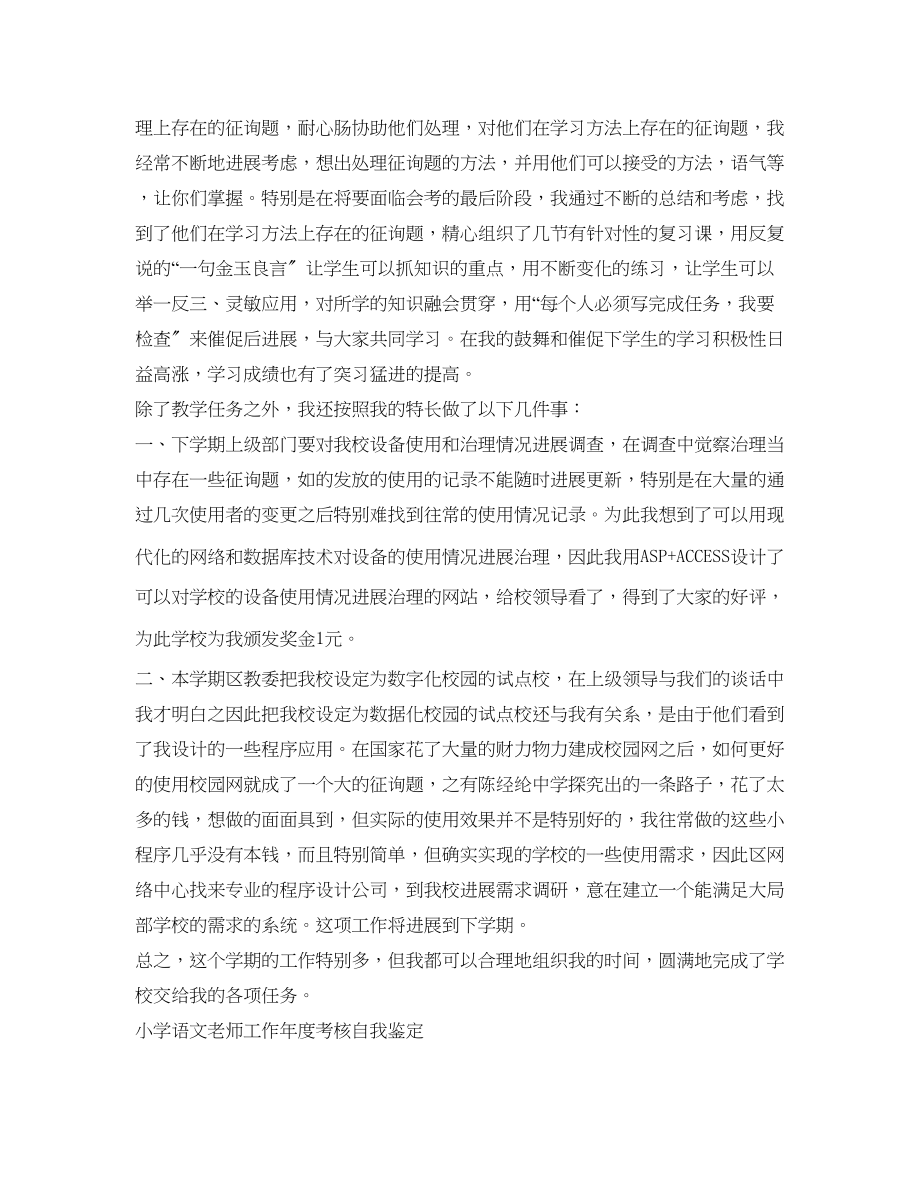 2023年教师工作自我鉴定终考核表「」.docx_第3页