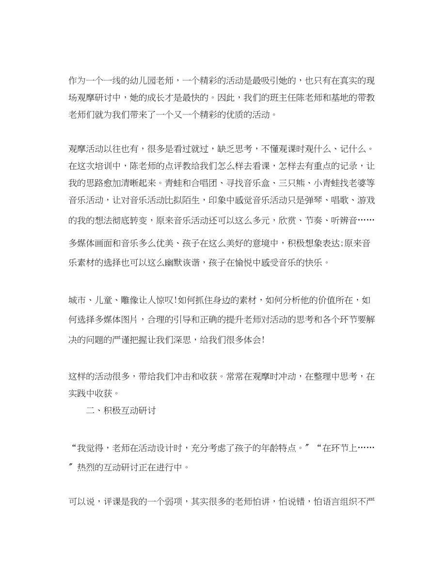 2023年关于幼儿教师心得体会范文.docx_第2页