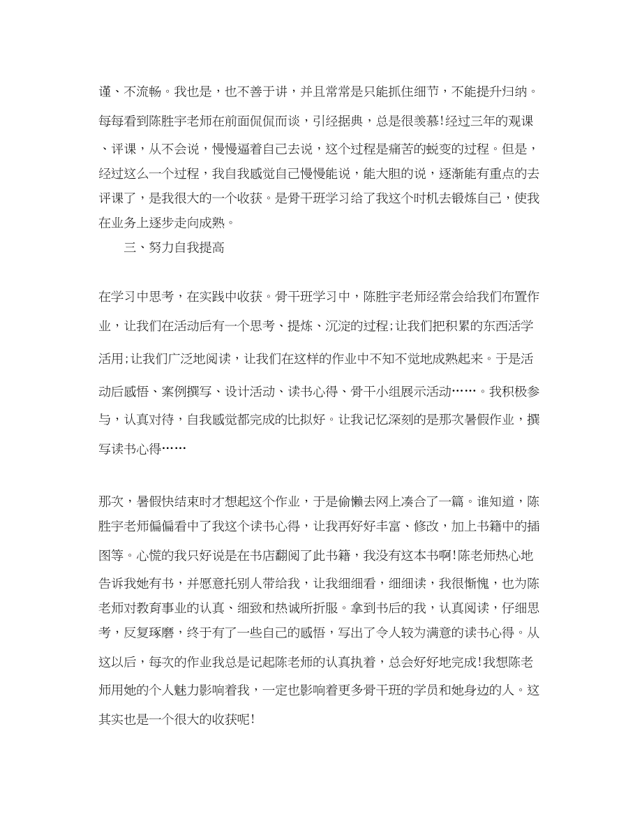 2023年关于幼儿教师心得体会范文.docx_第3页