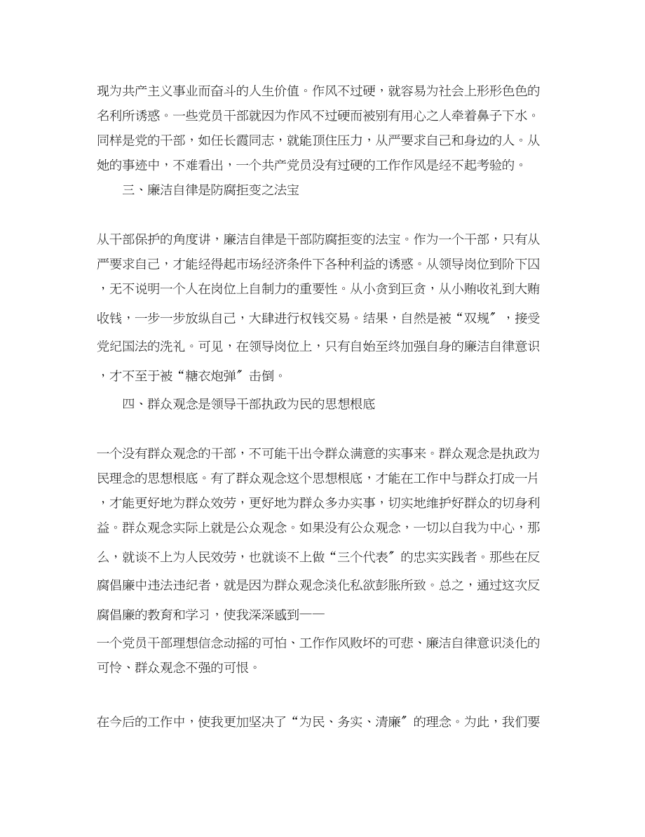 2023年反腐倡廉心得体会经典范文.docx_第2页