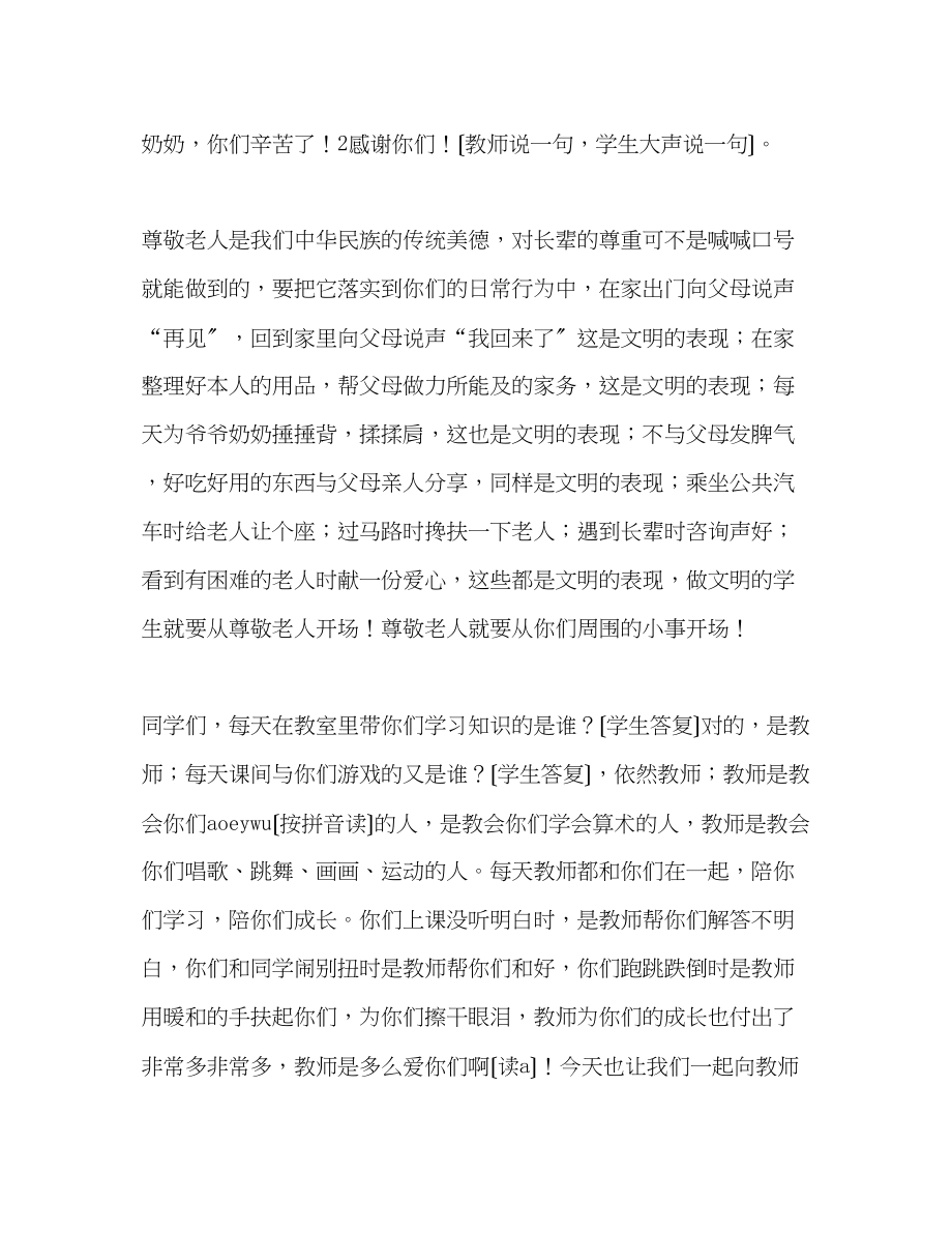 2023年国旗下演讲敬老尊师做文明的学生讲话.docx_第2页