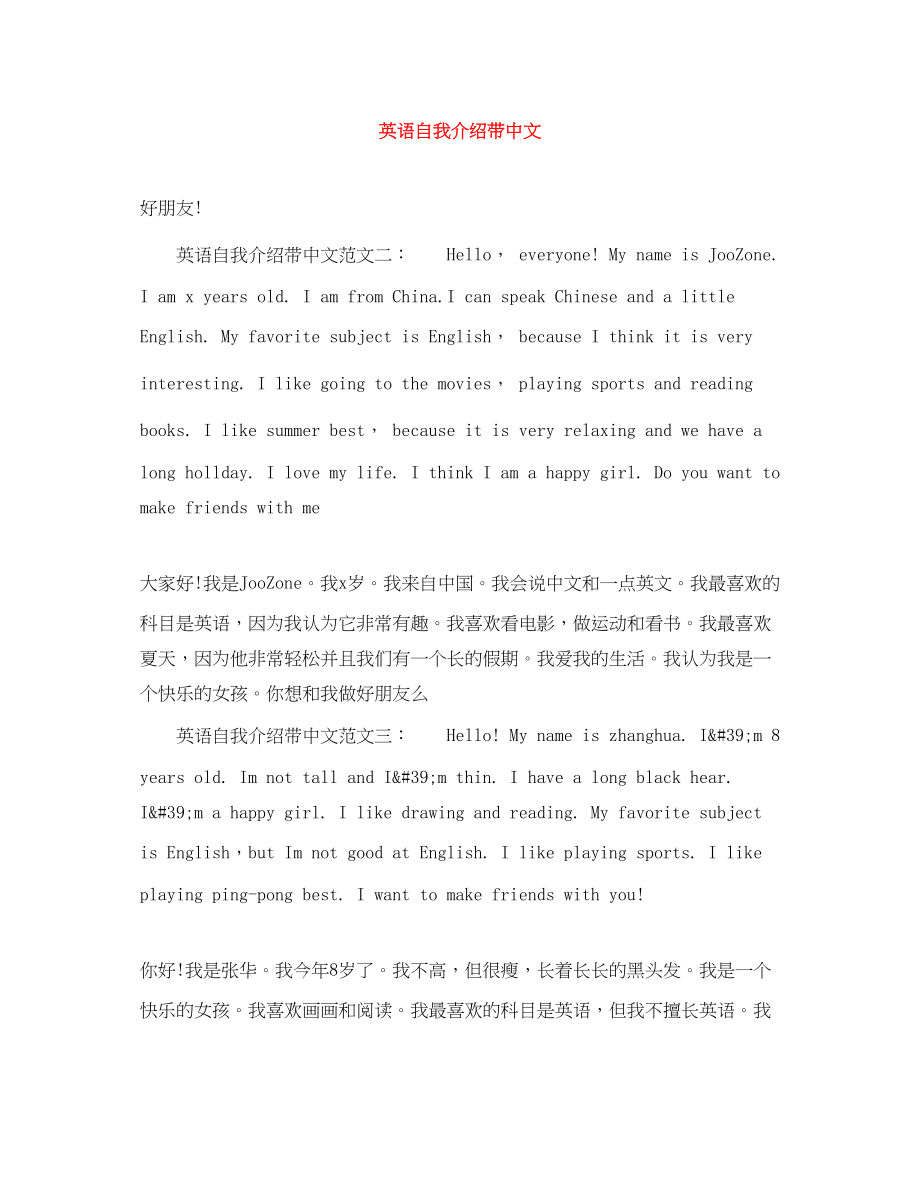 2023年英语自我介绍带中文.docx_第1页