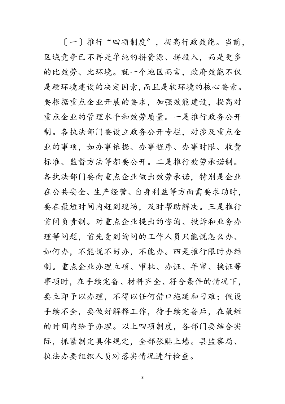 2023年县长在企业保护动员会讲话范文.doc_第3页