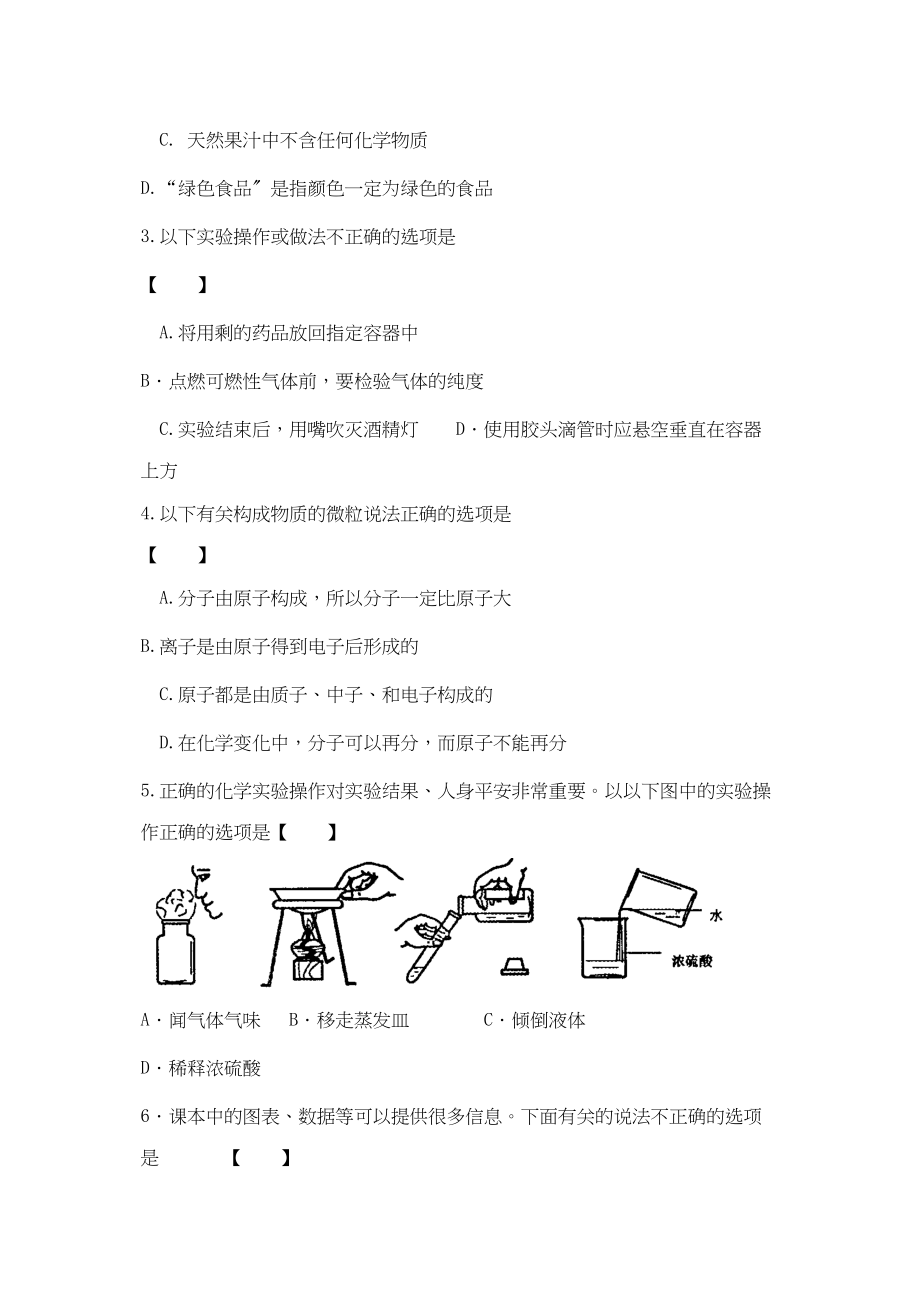 2023年河南省中招考试说明解密预测化学试题（六）初中化学.docx_第2页