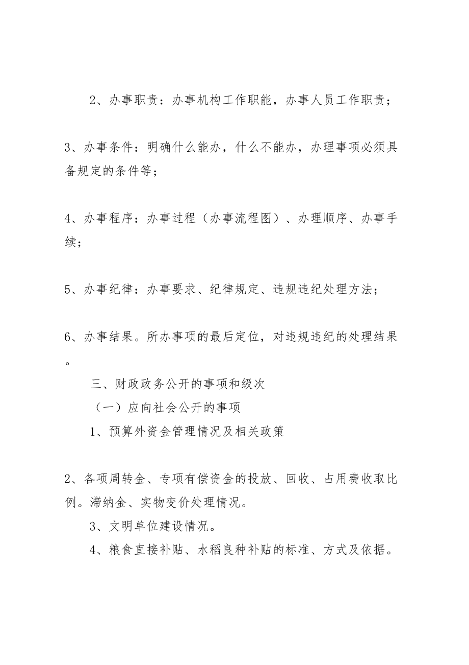 2023年乡镇镇财政所政务公开实施方案.doc_第2页