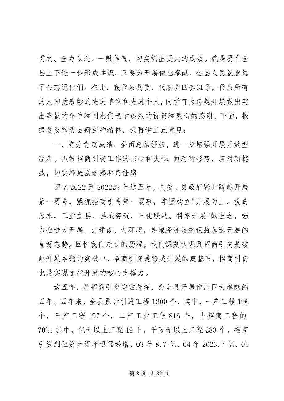 2023年县长在开放型经济表彰会致辞.docx_第3页