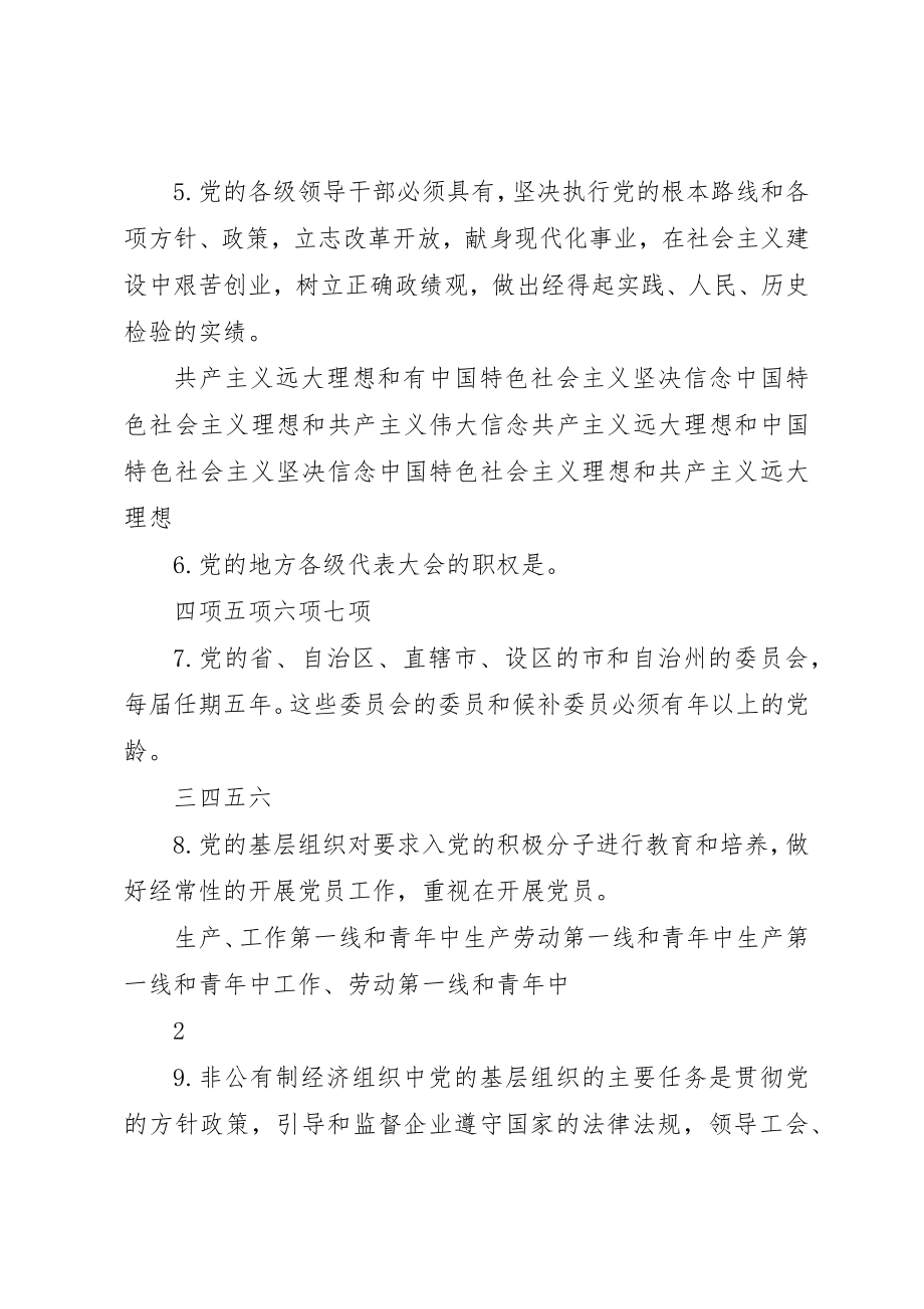 2023年党课实际题目第12章.docx_第2页