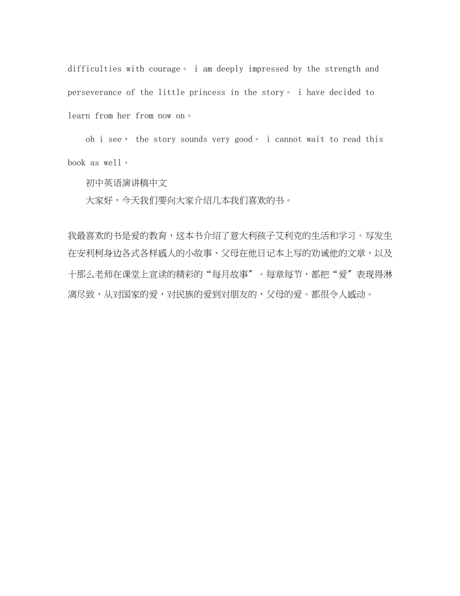 2023年初中的英语演讲稿范文.docx_第2页