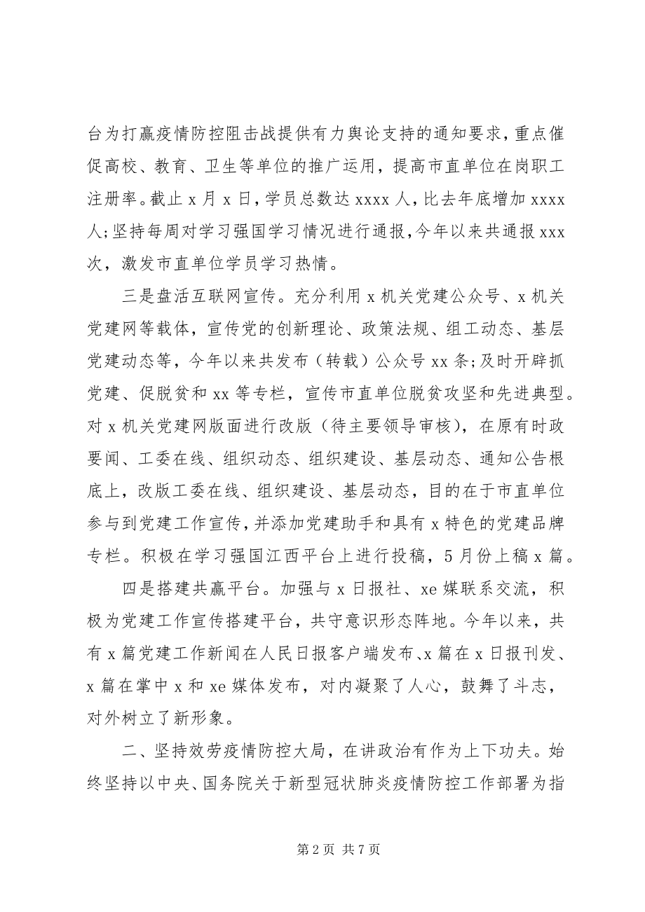 2023年市宣传部上半年宣传工作总结.docx_第2页