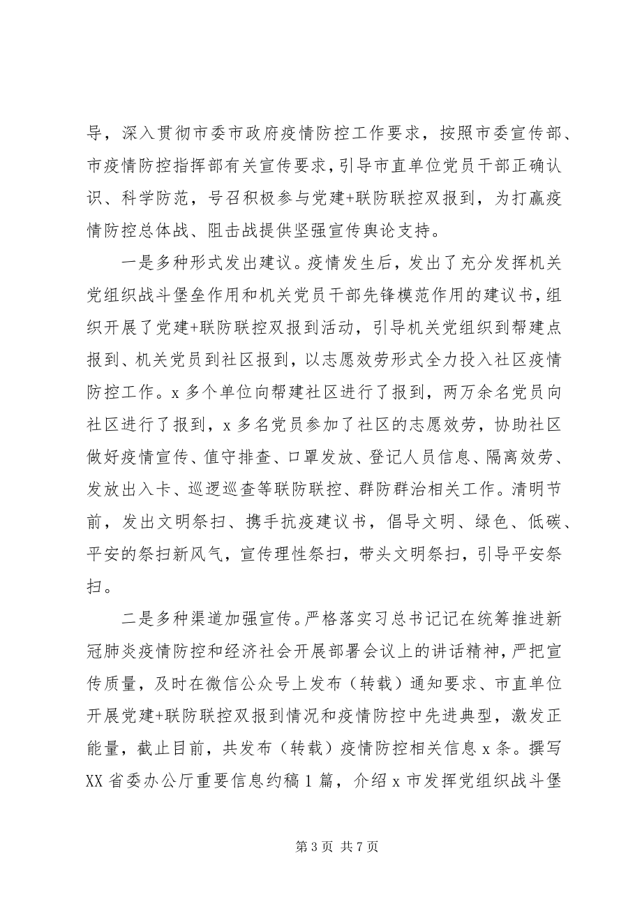 2023年市宣传部上半年宣传工作总结.docx_第3页