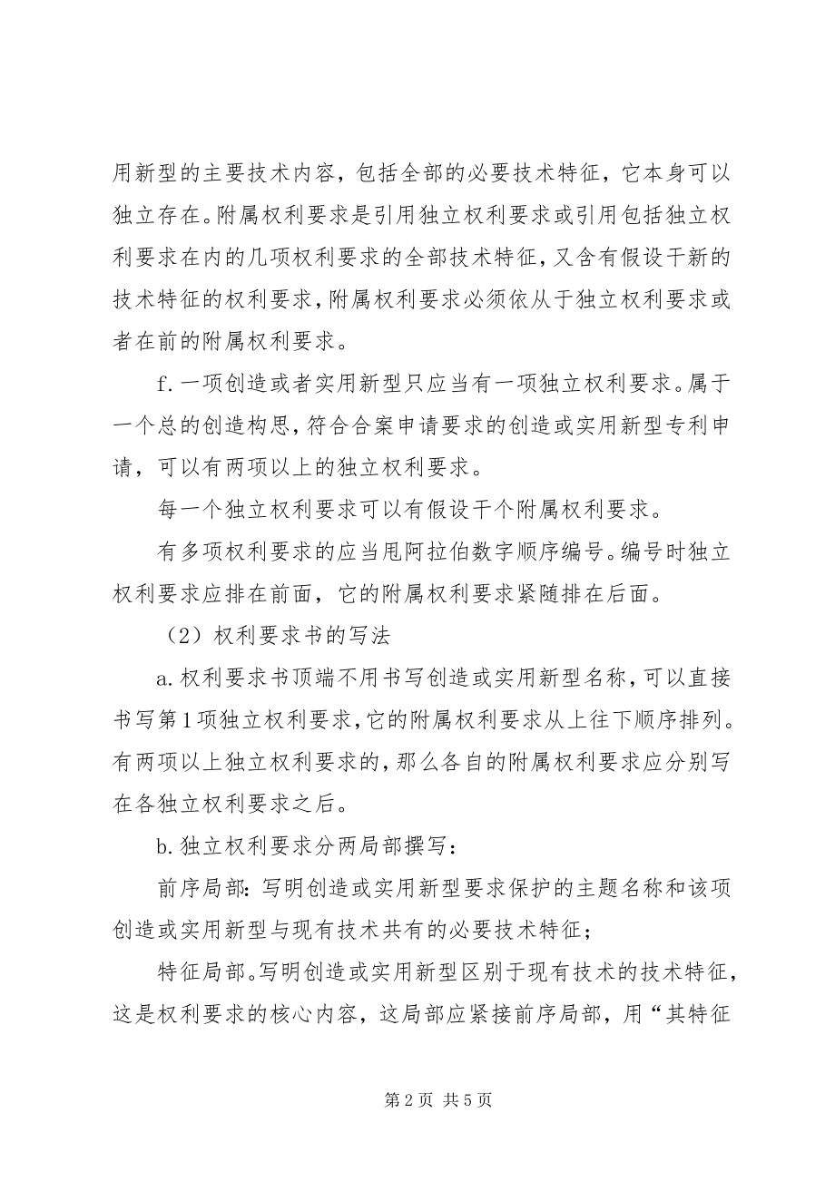 2023年权利要求书撰写几点总结.docx_第2页