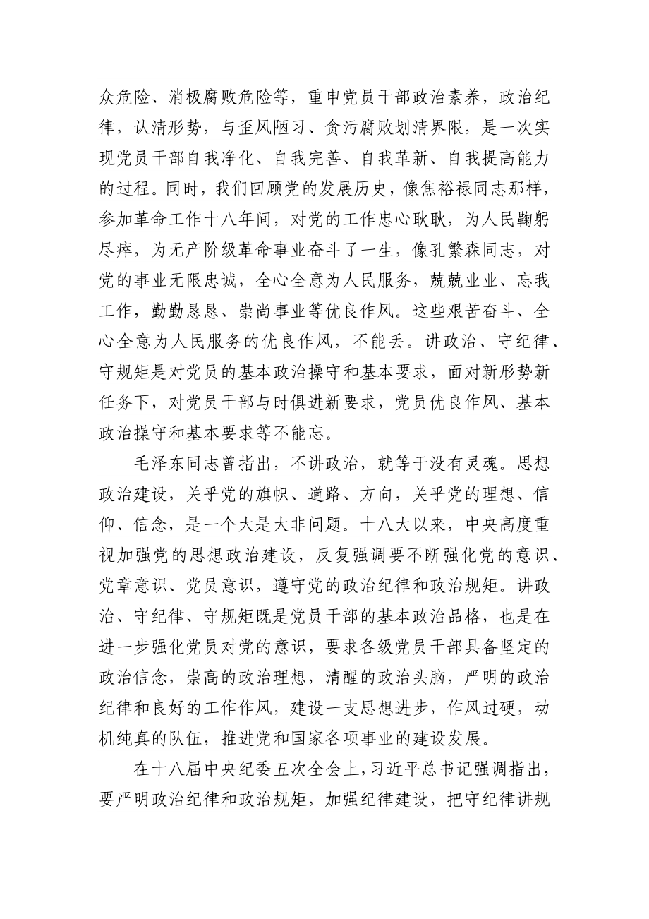 (11篇)讲政治守规矩严作风专项教育研讨发言材料.docx_第2页