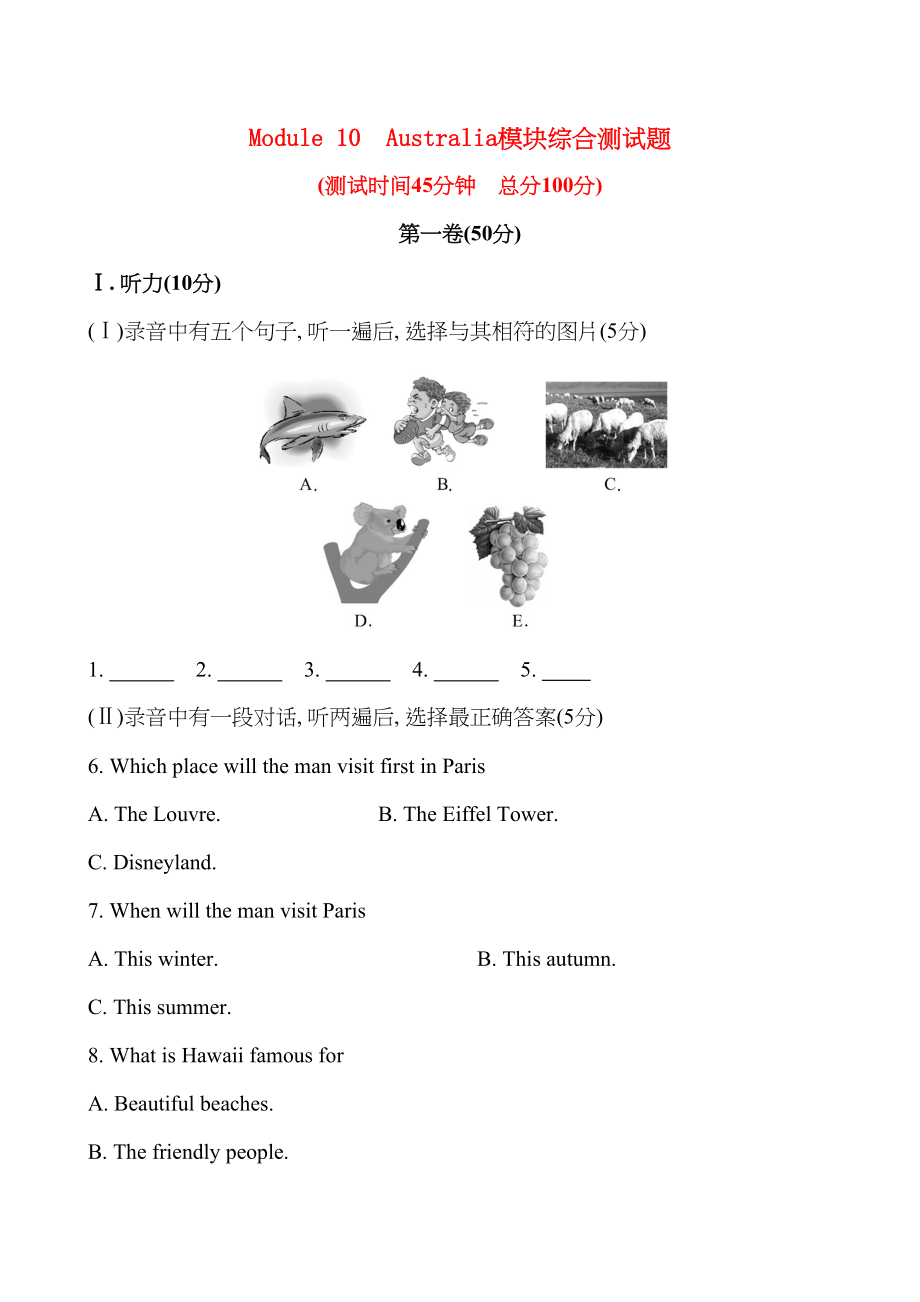 2023年Module10　Australia模块综合测试题及答案解析.docx_第1页