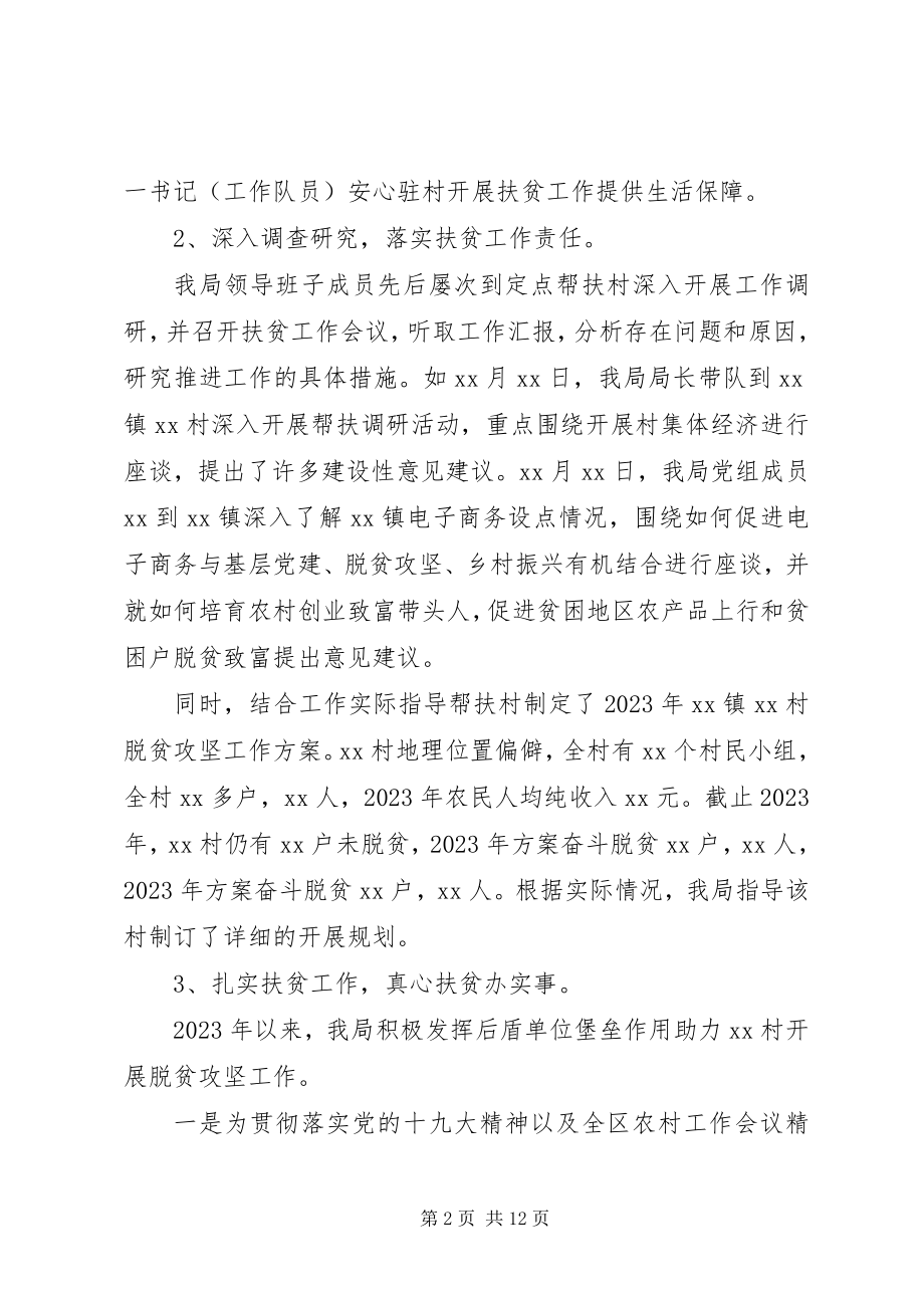 2023年乡村脱贫攻坚工作总结及计划.docx_第2页