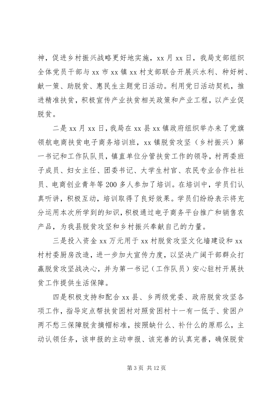 2023年乡村脱贫攻坚工作总结及计划.docx_第3页