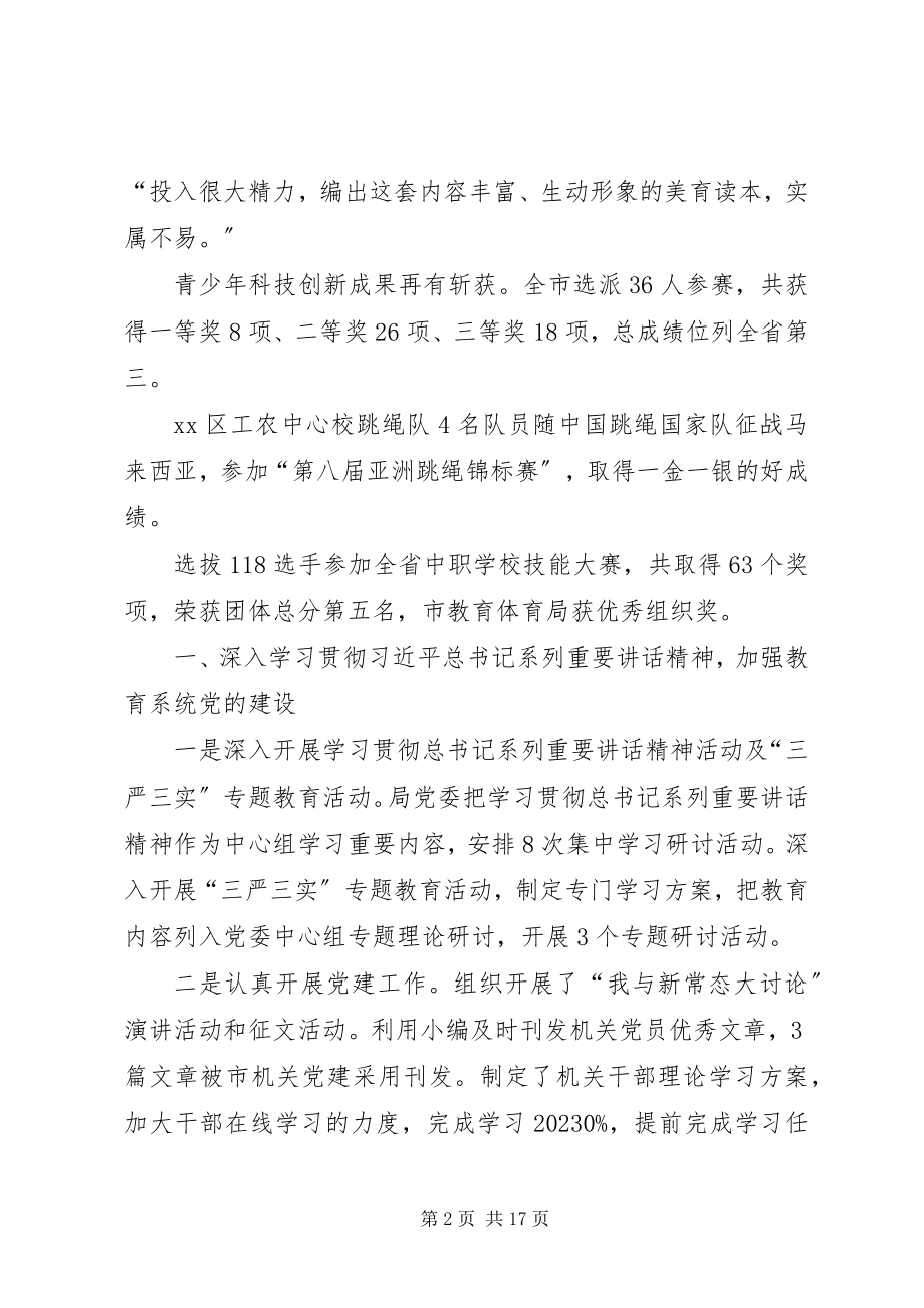 2023年教育局度教育事业发展工作总结.docx_第2页