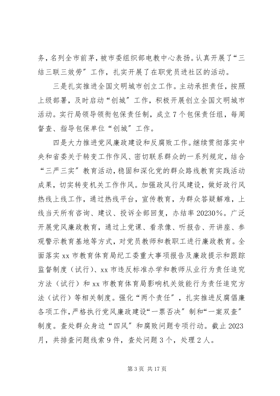 2023年教育局度教育事业发展工作总结.docx_第3页