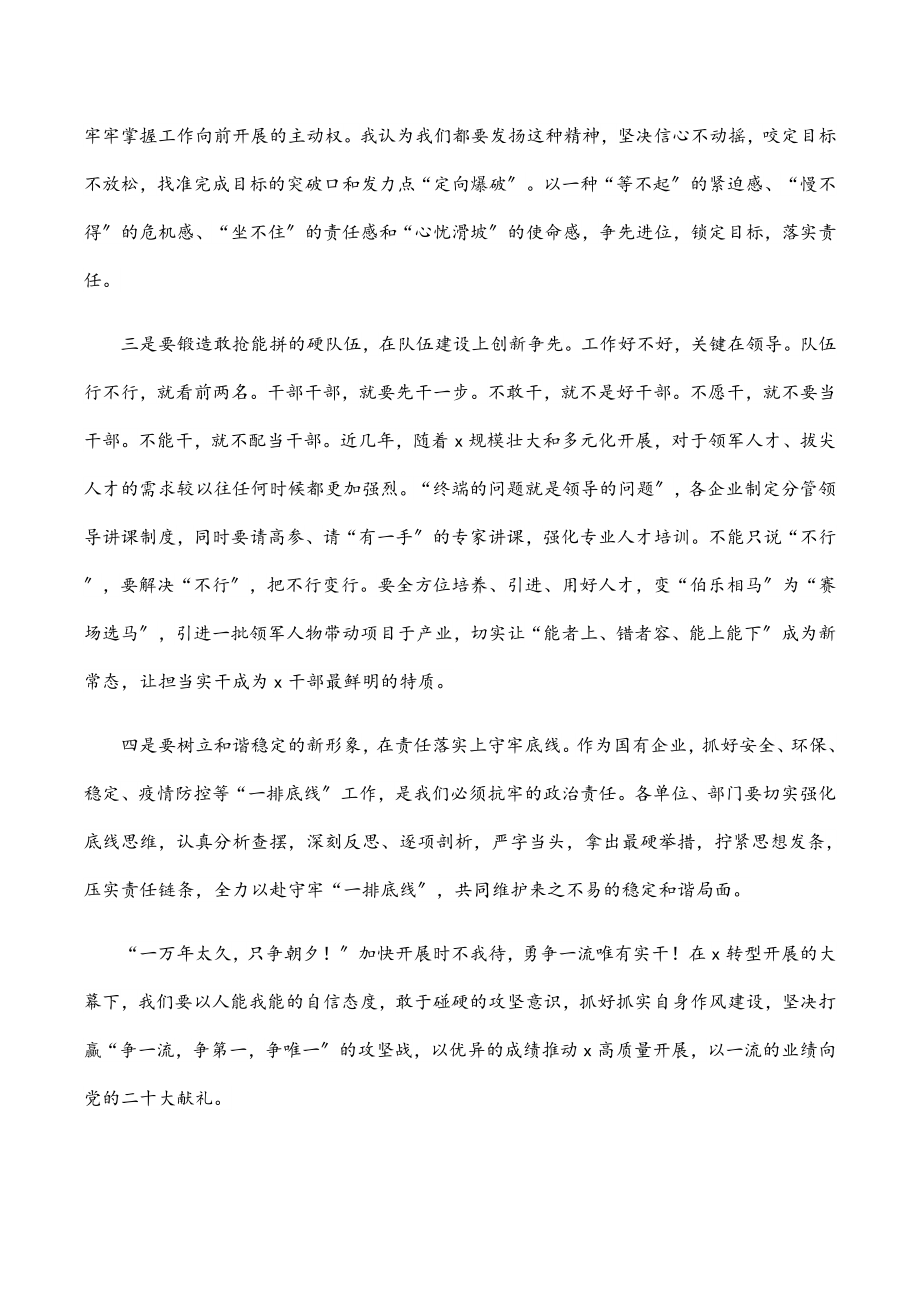 国有企业党委书记作风建设研讨发言稿.docx_第2页