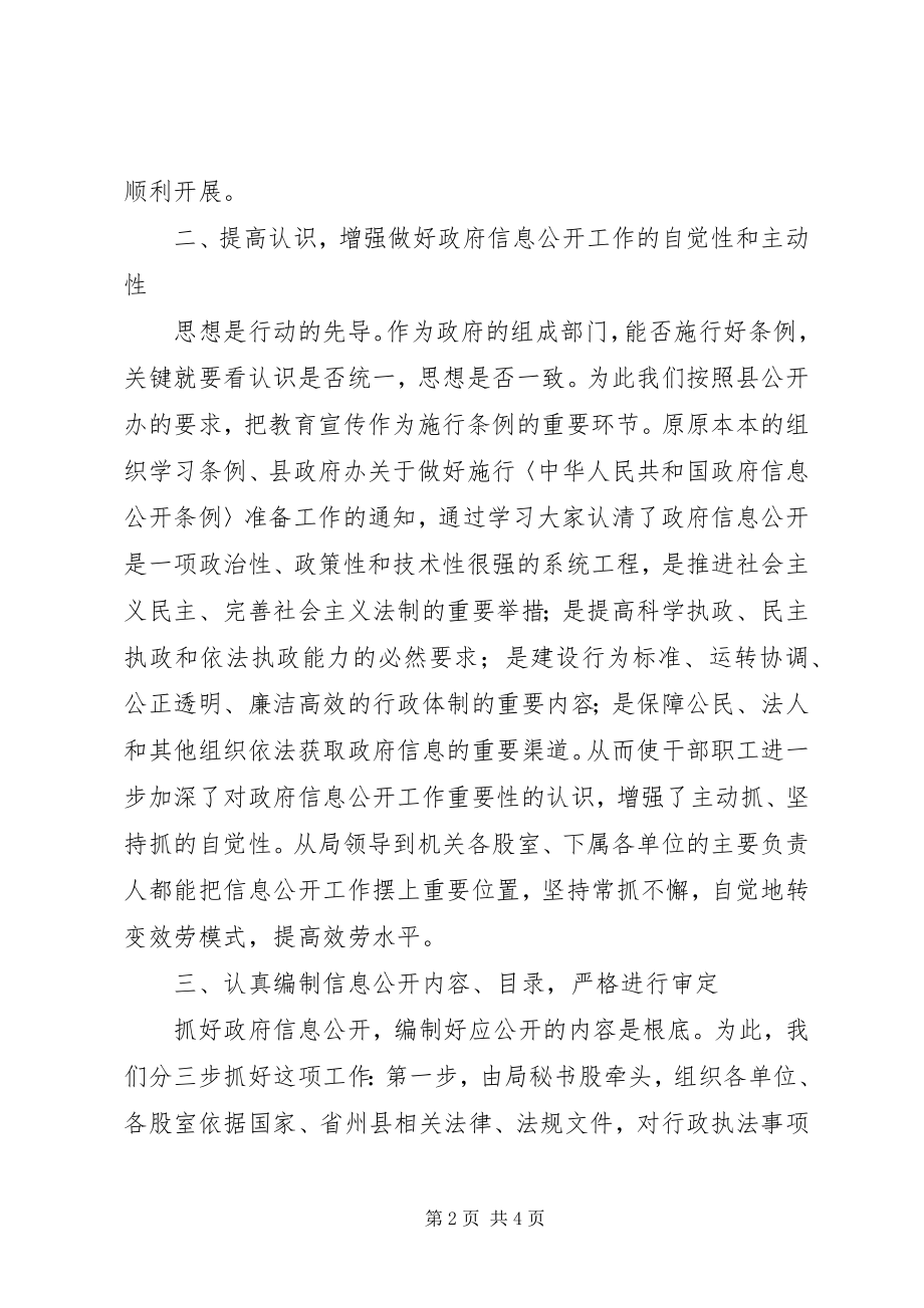 2023年林业局信息公开终工作总结.docx_第2页