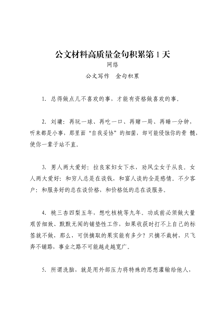 公文材料高质量金句积累10天（三）.docx_第2页