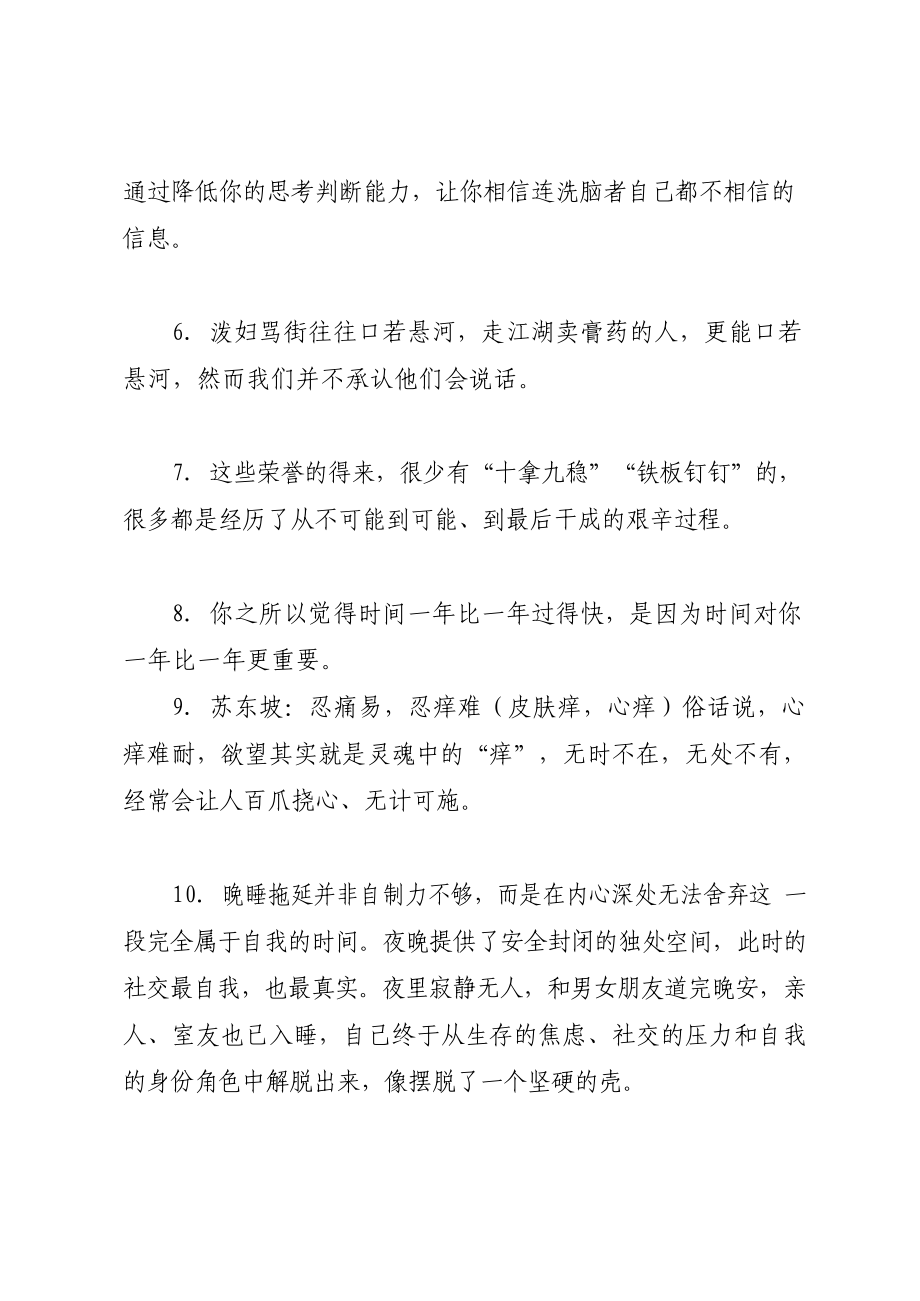 公文材料高质量金句积累10天（三）.docx_第3页