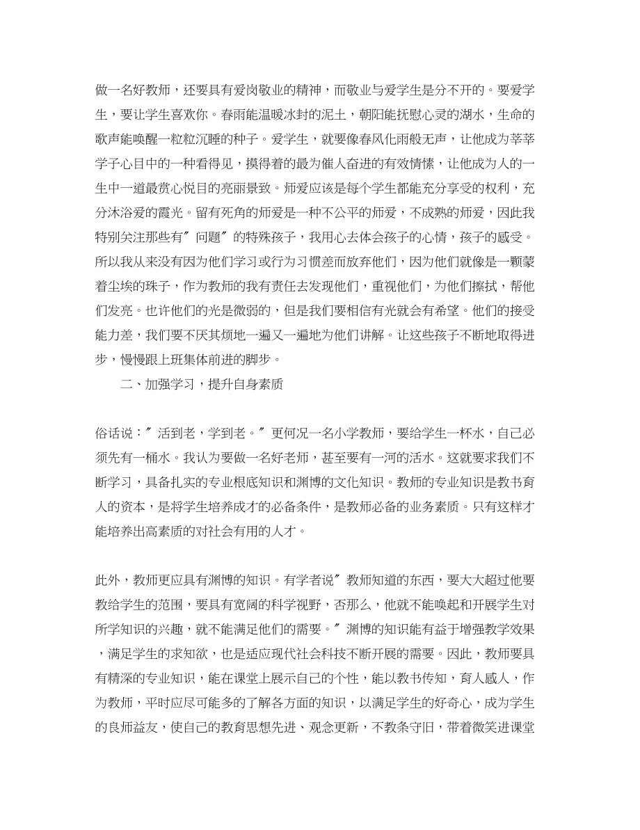 2023年做四有教师的师德师风心得体会.docx_第2页