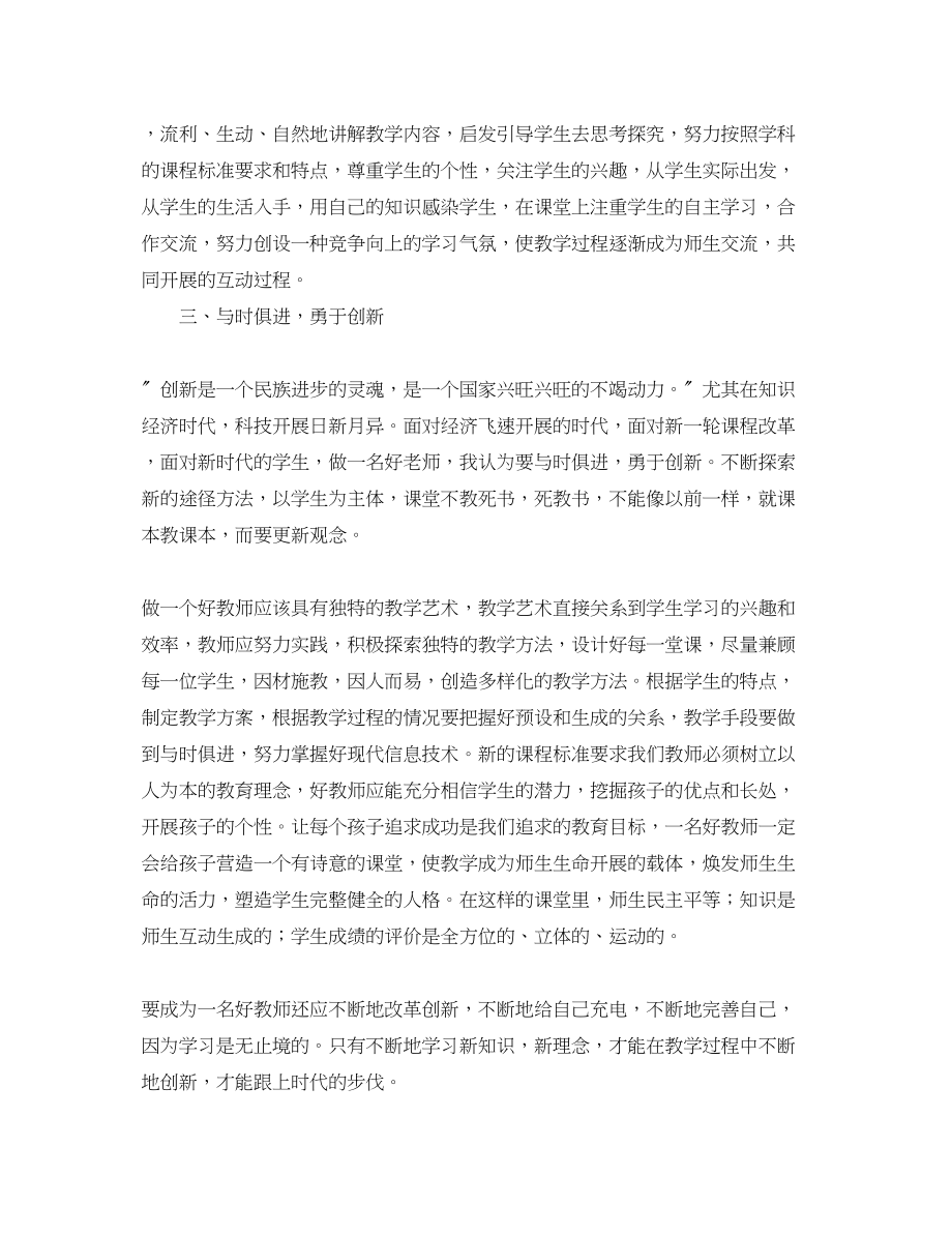 2023年做四有教师的师德师风心得体会.docx_第3页