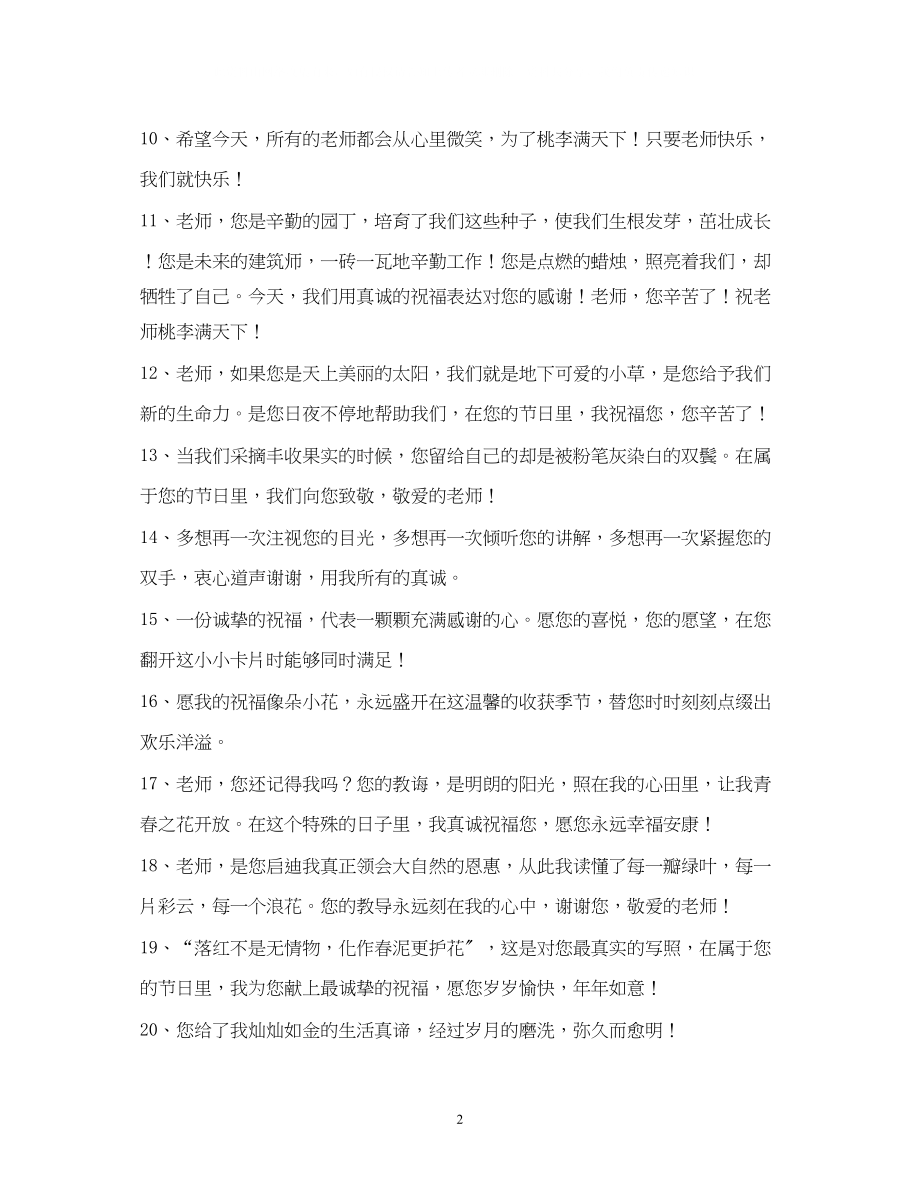 2023年祝福老师的话.docx_第2页