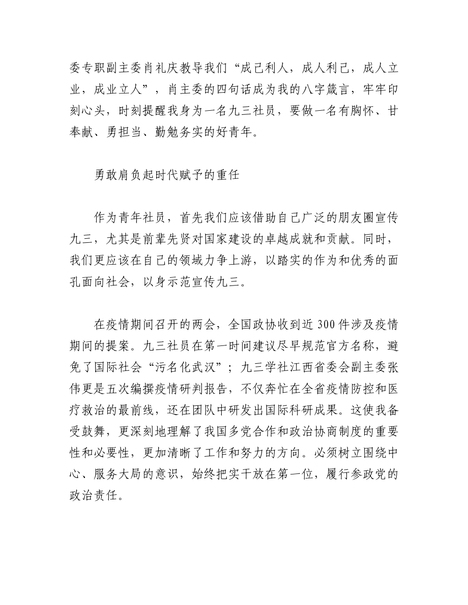 (3篇)主题征文活动材料汇编.docx_第2页