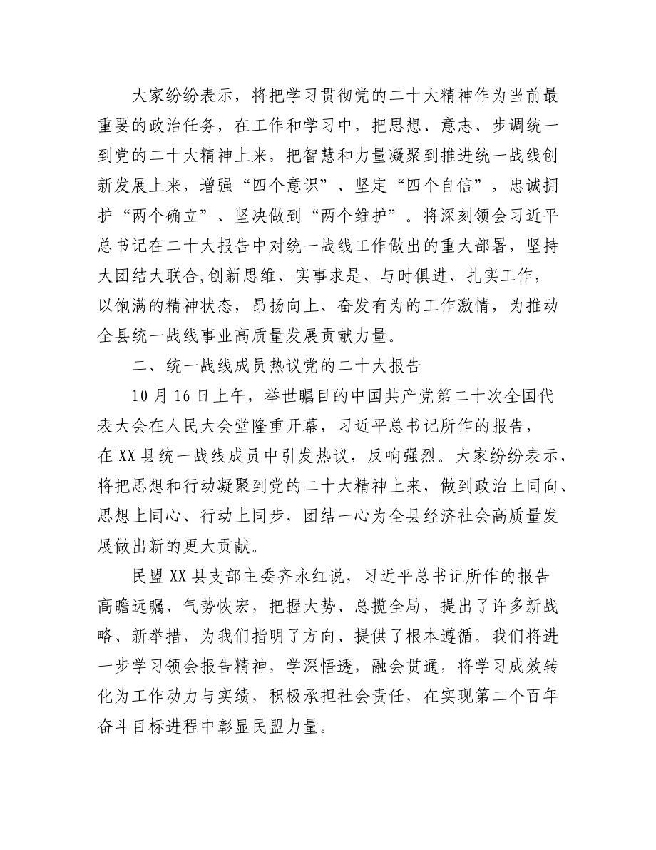 学习贯彻党的二十大精神综述汇编（10篇）.docx_第2页