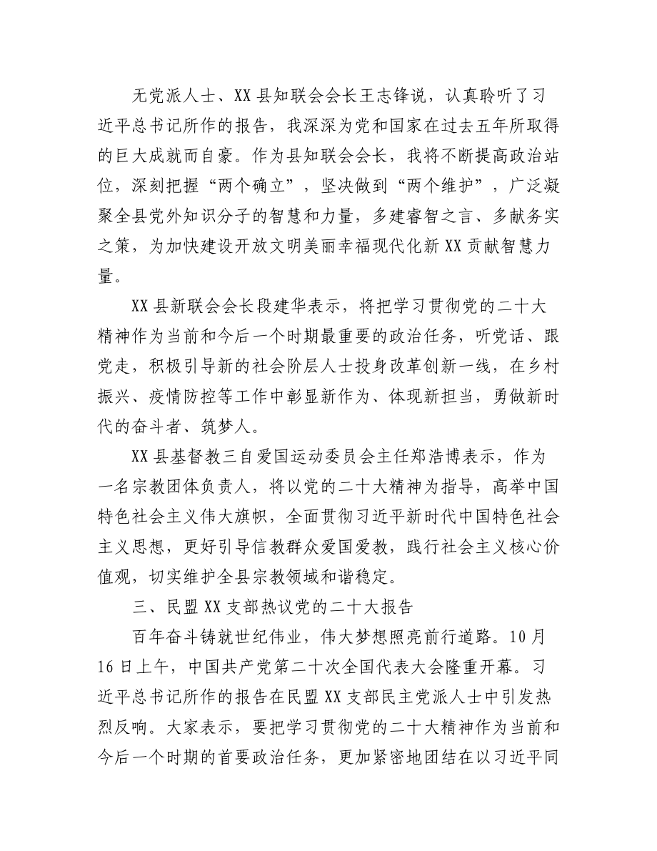 学习贯彻党的二十大精神综述汇编（10篇）.docx_第3页