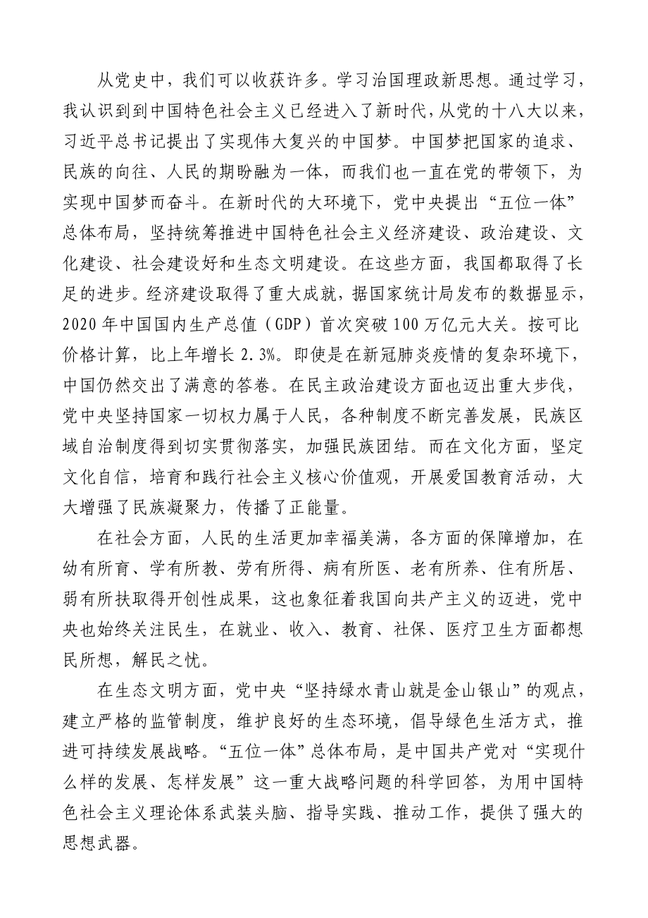 《中国共产党简史》学习心得体会范文3篇.doc_第3页