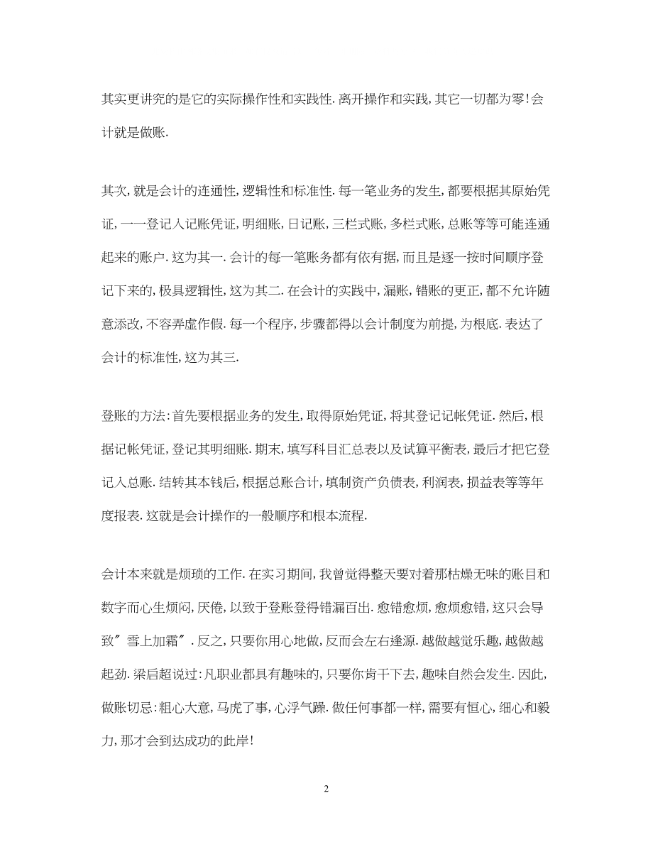 2023年会计实习单位鉴定意见评语.docx_第2页