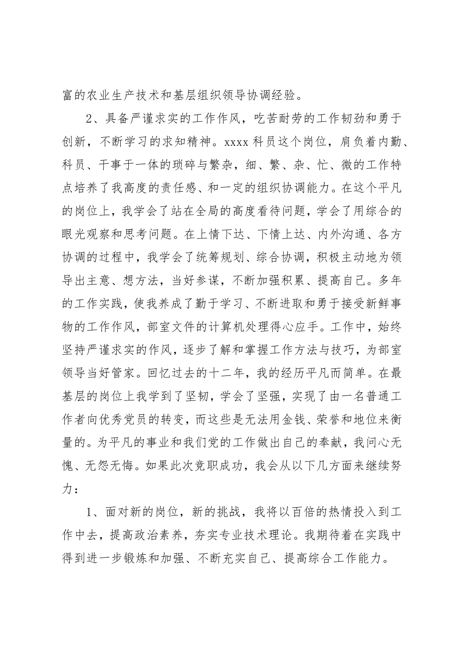 2023年单位科级竞争上岗演讲稿.docx_第2页