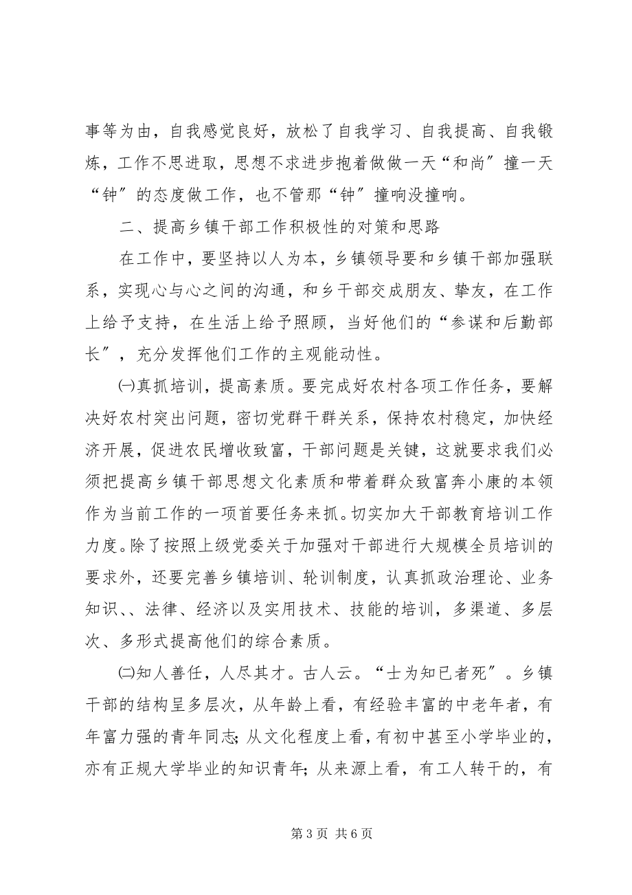 2023年以人为本多管齐下充分调动乡镇干部工作积极性.docx_第3页