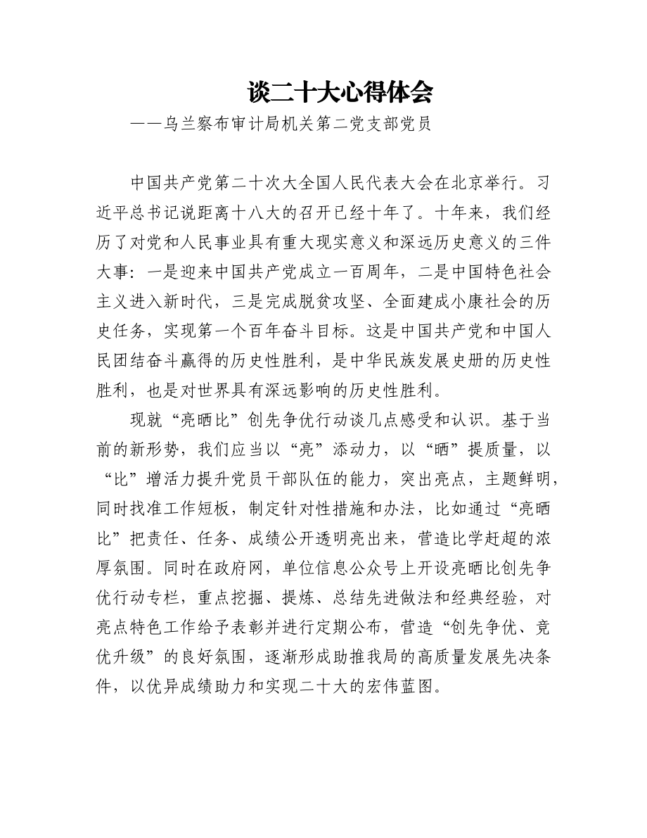 (3篇)审计局学习党的二十大心得体会汇编.docx_第1页