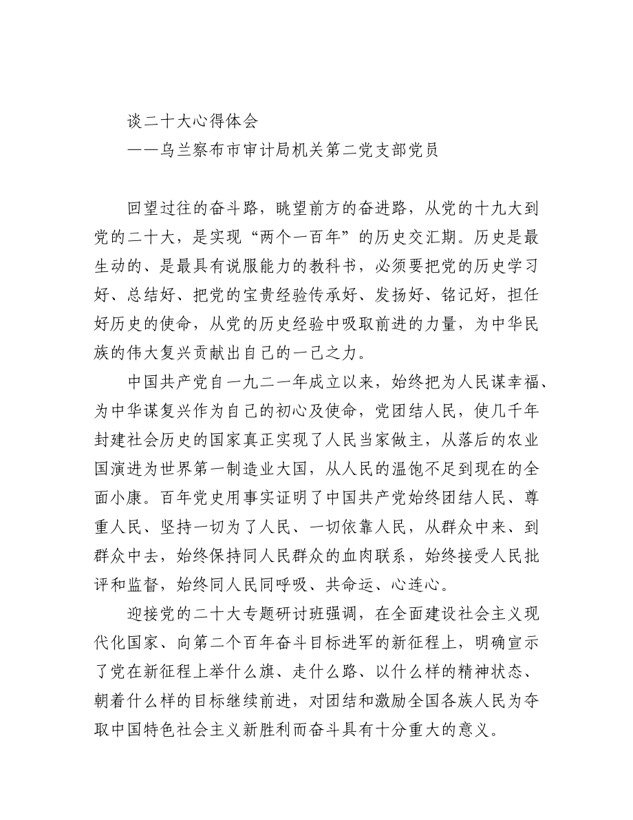 (3篇)审计局学习党的二十大心得体会汇编.docx_第2页